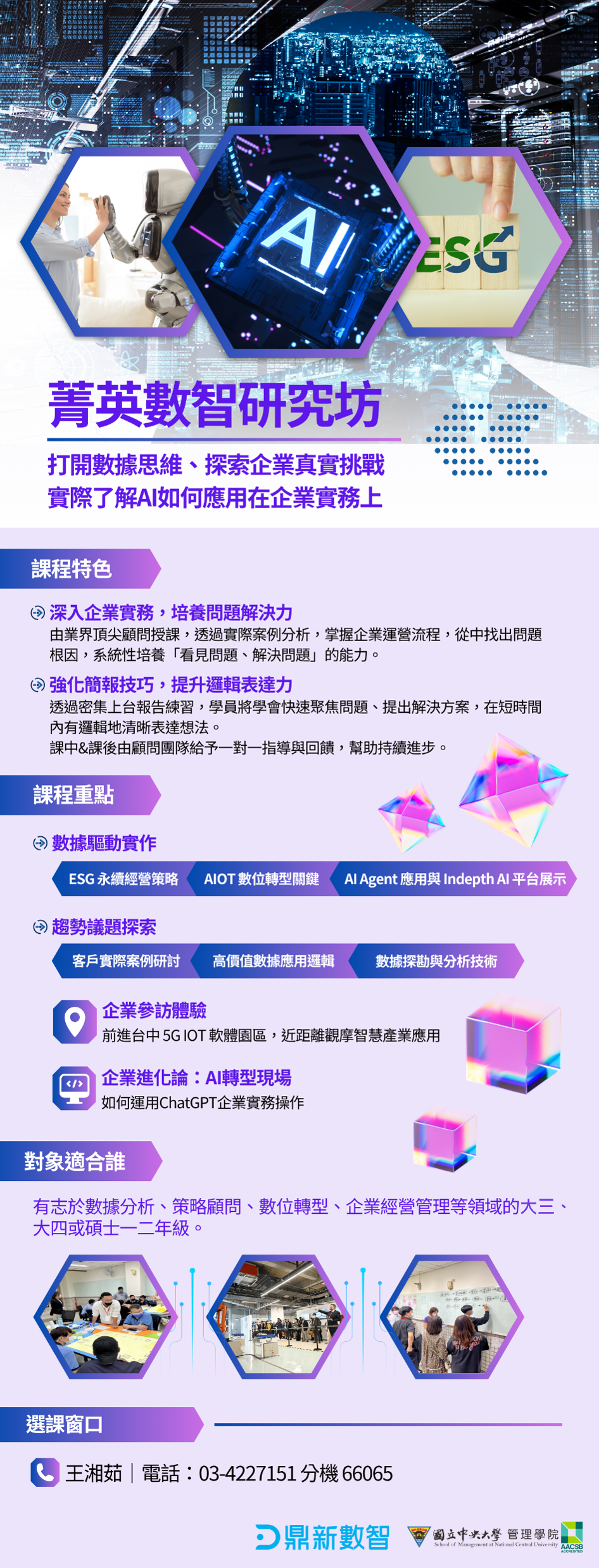 菁英數智研究坊