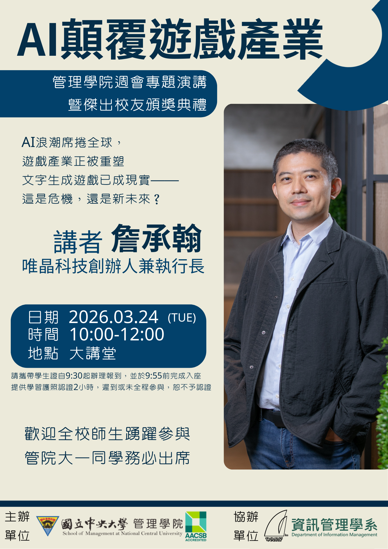 1150324院週會海報