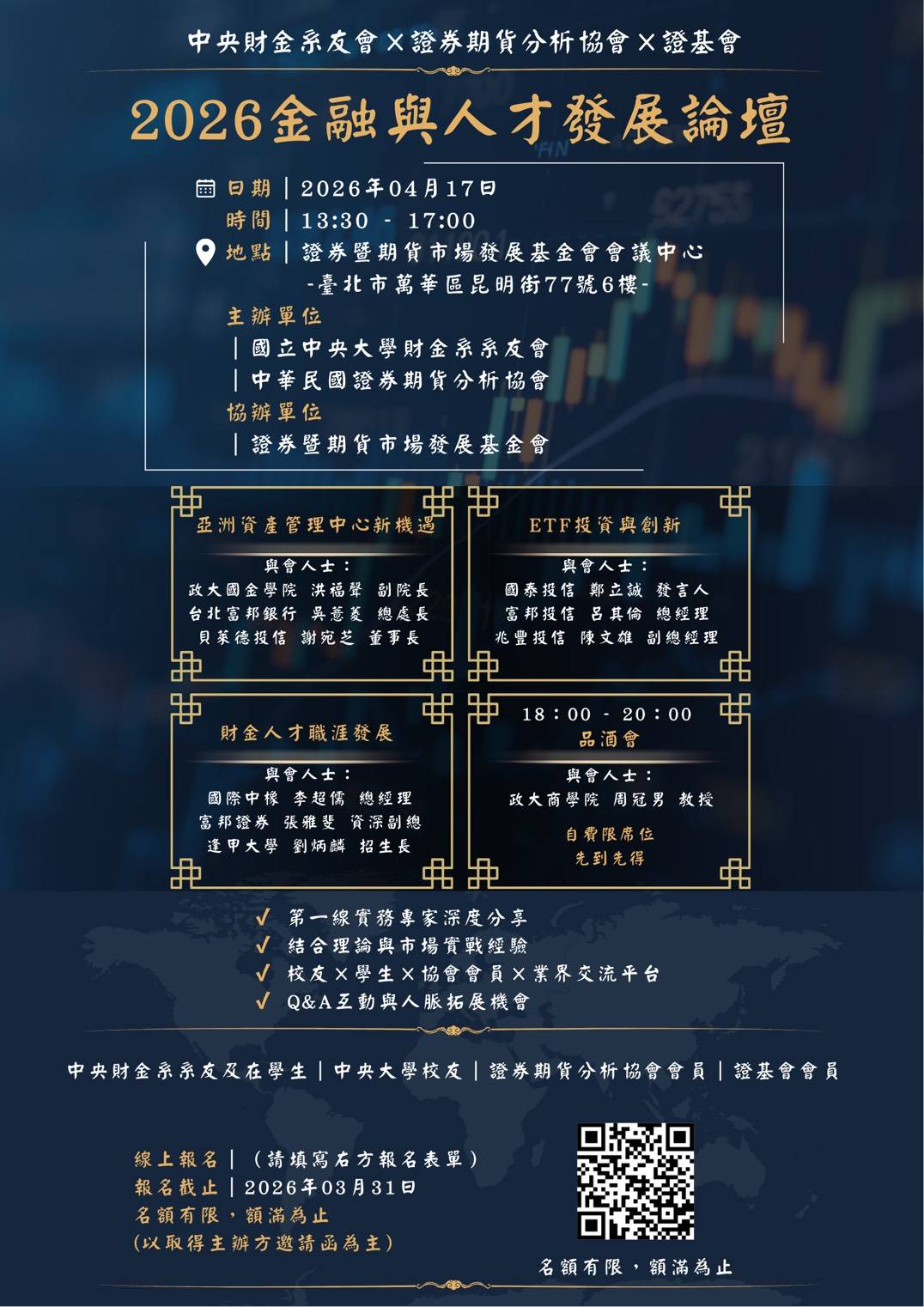 2026金融與人才發展論壇 - 圖片 1