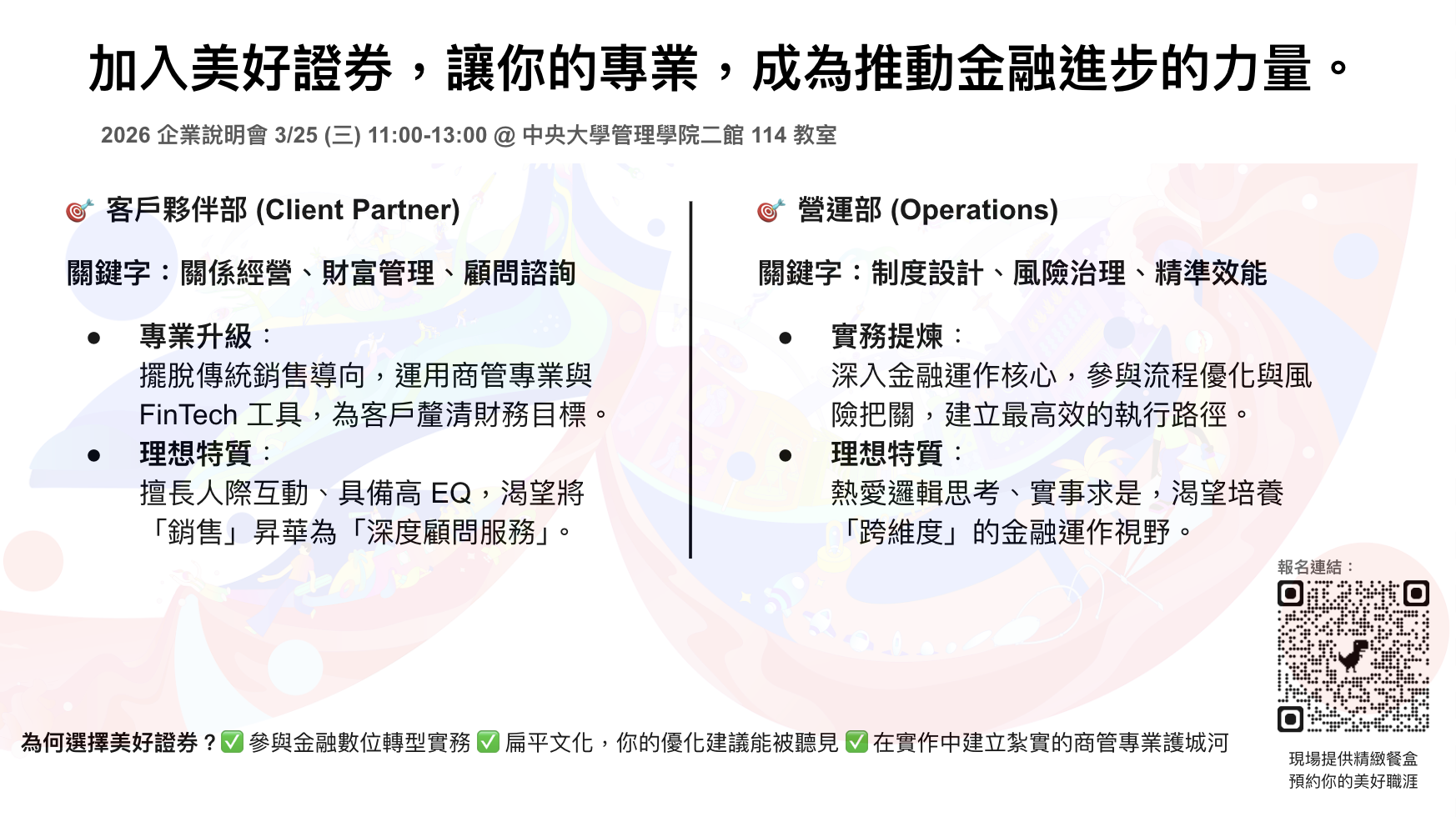 2026企業說明會 中央大學