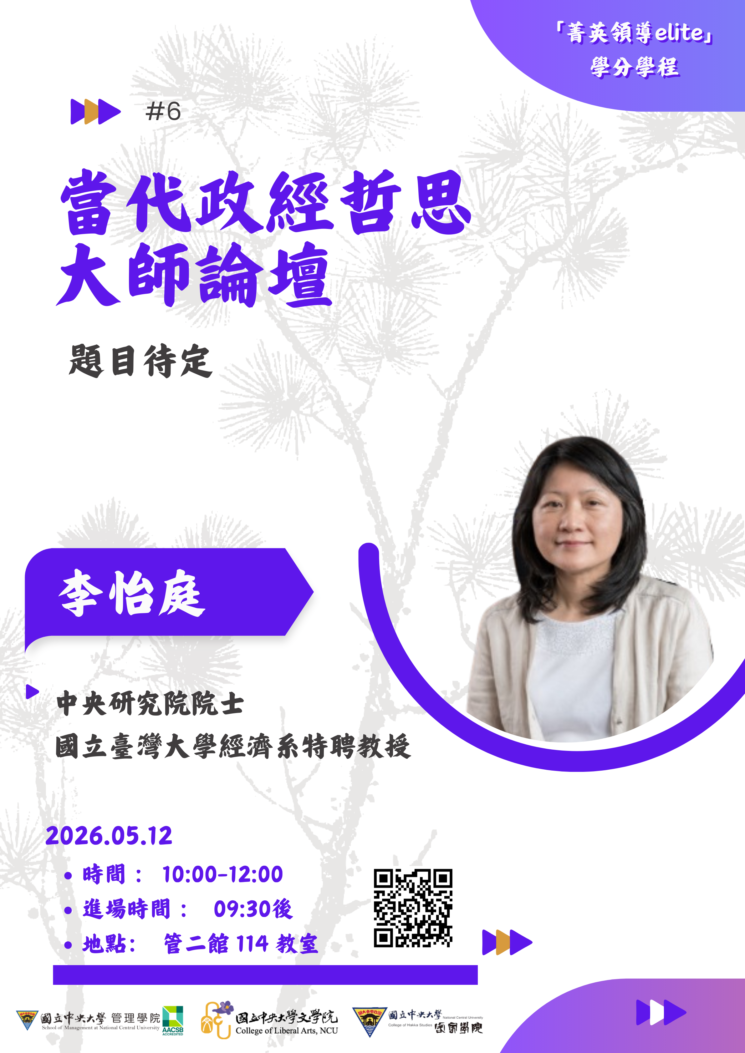 【 當代政經哲思大師論壇 】系列講座 - 圖片 6