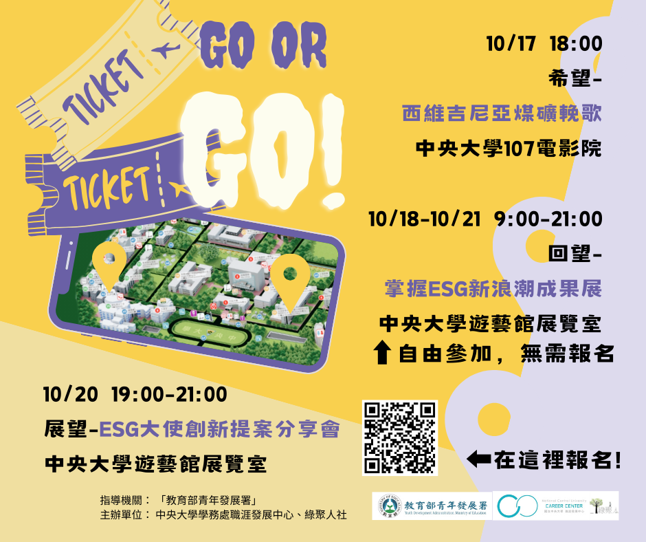 "2023 University Career Guidance Promotion Subsidy Program - Riding the ESG Wave: Cultivating Key Green Talent at NCU" showcase event - image 1