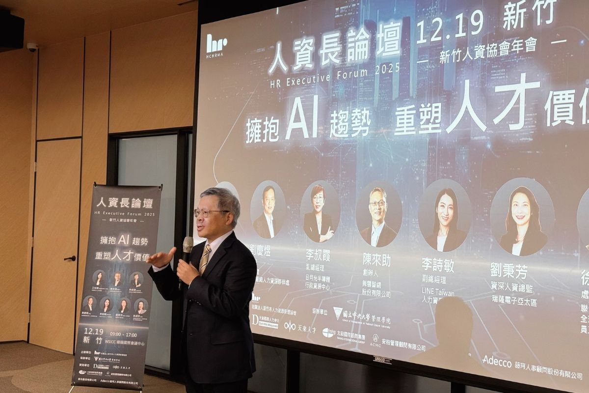 2025人資長論壇 管理學院共同推動企業轉型與人才升級 - 圖片 2