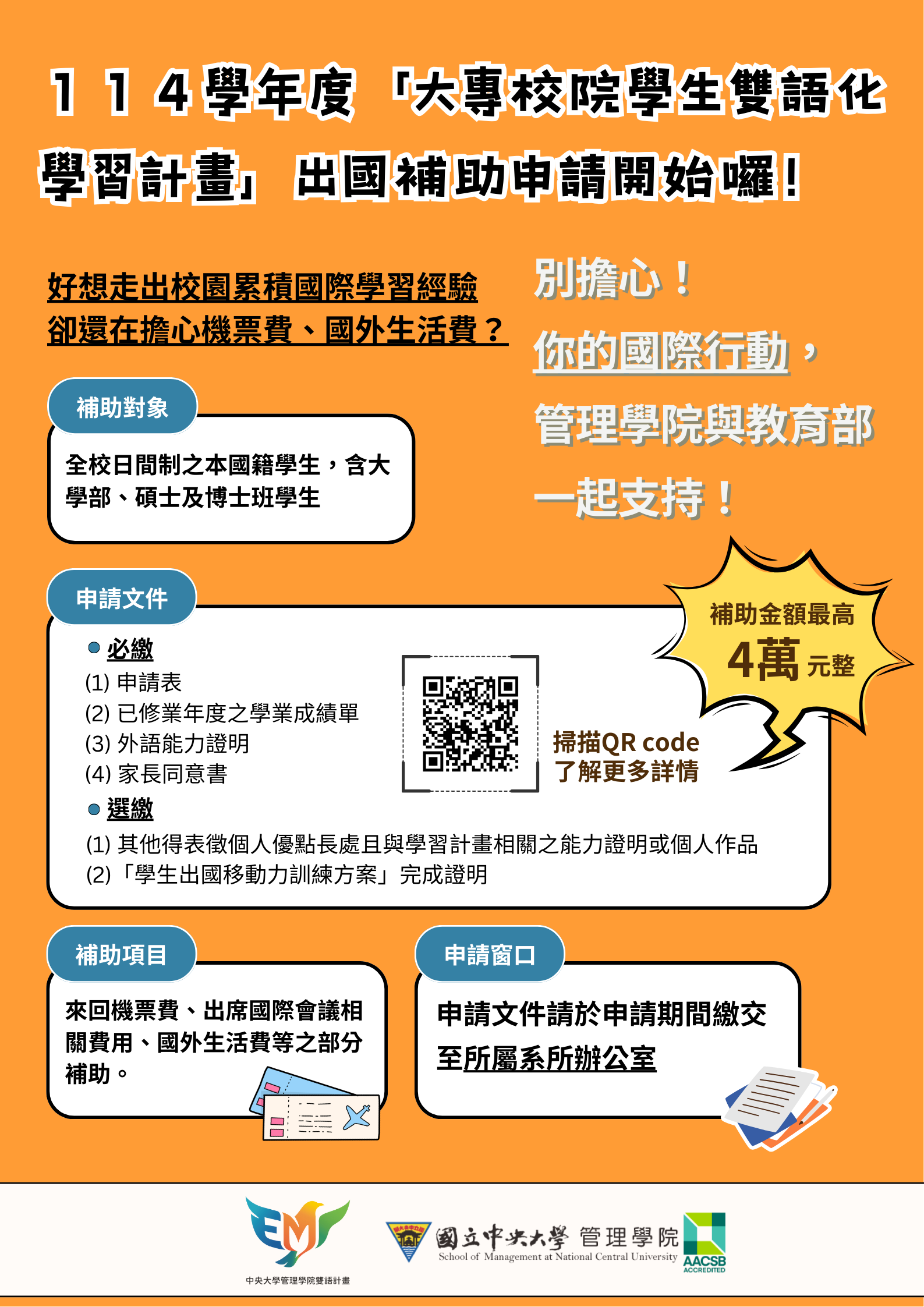 114 學年度「大專校院學生雙語化學習計畫」出國補助海報