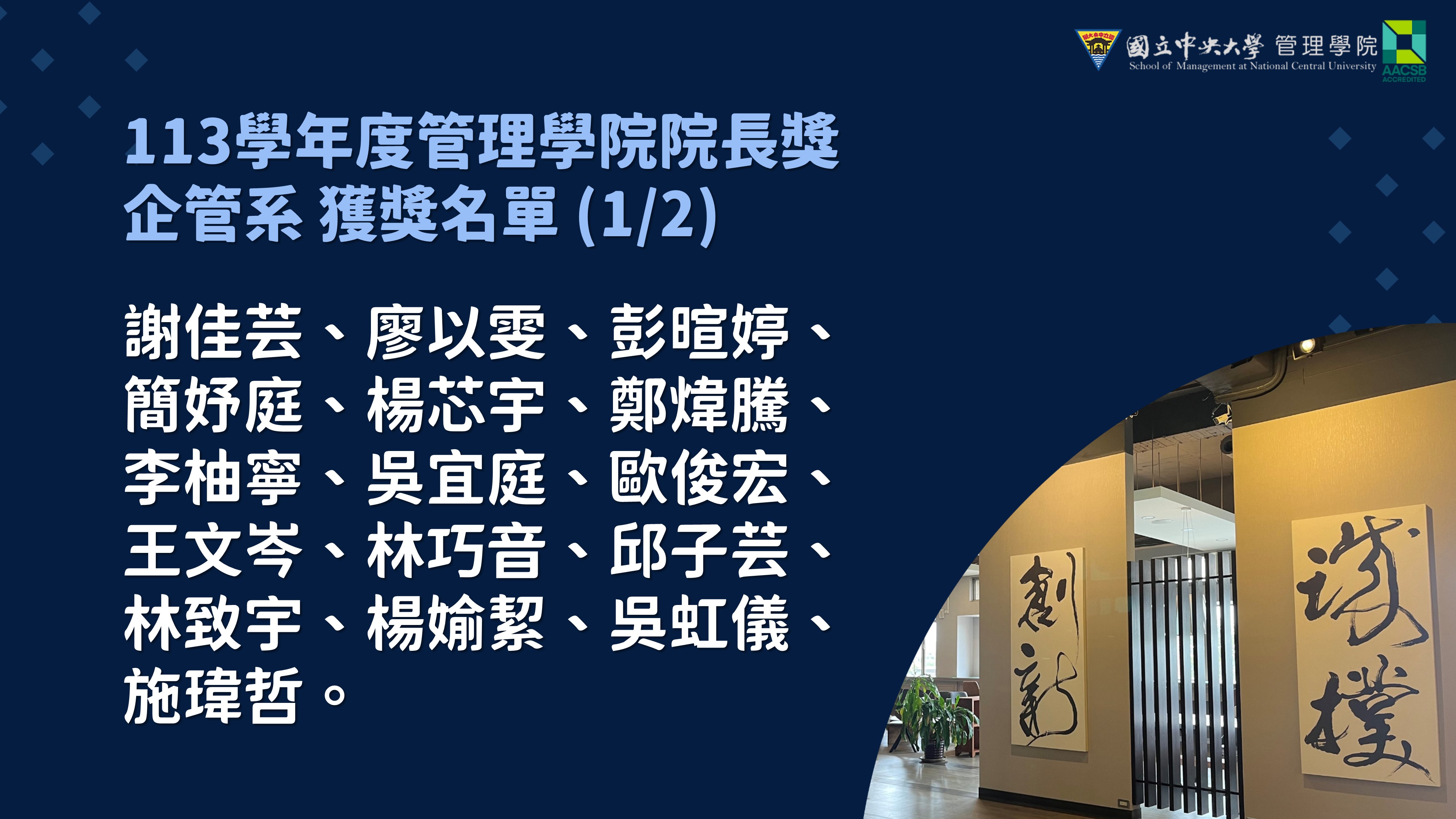 113院長獎企管1