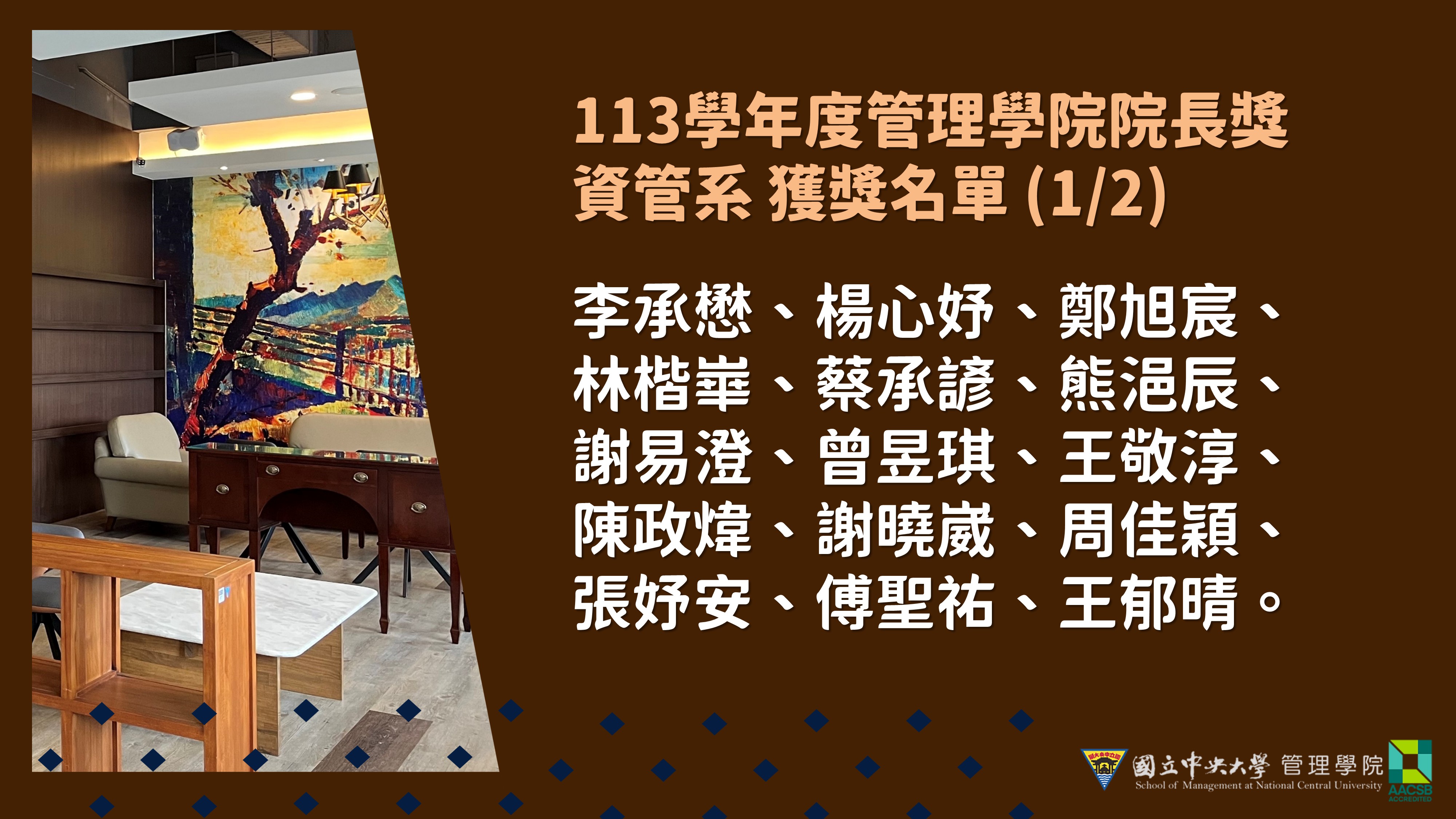 113院長獎資管1