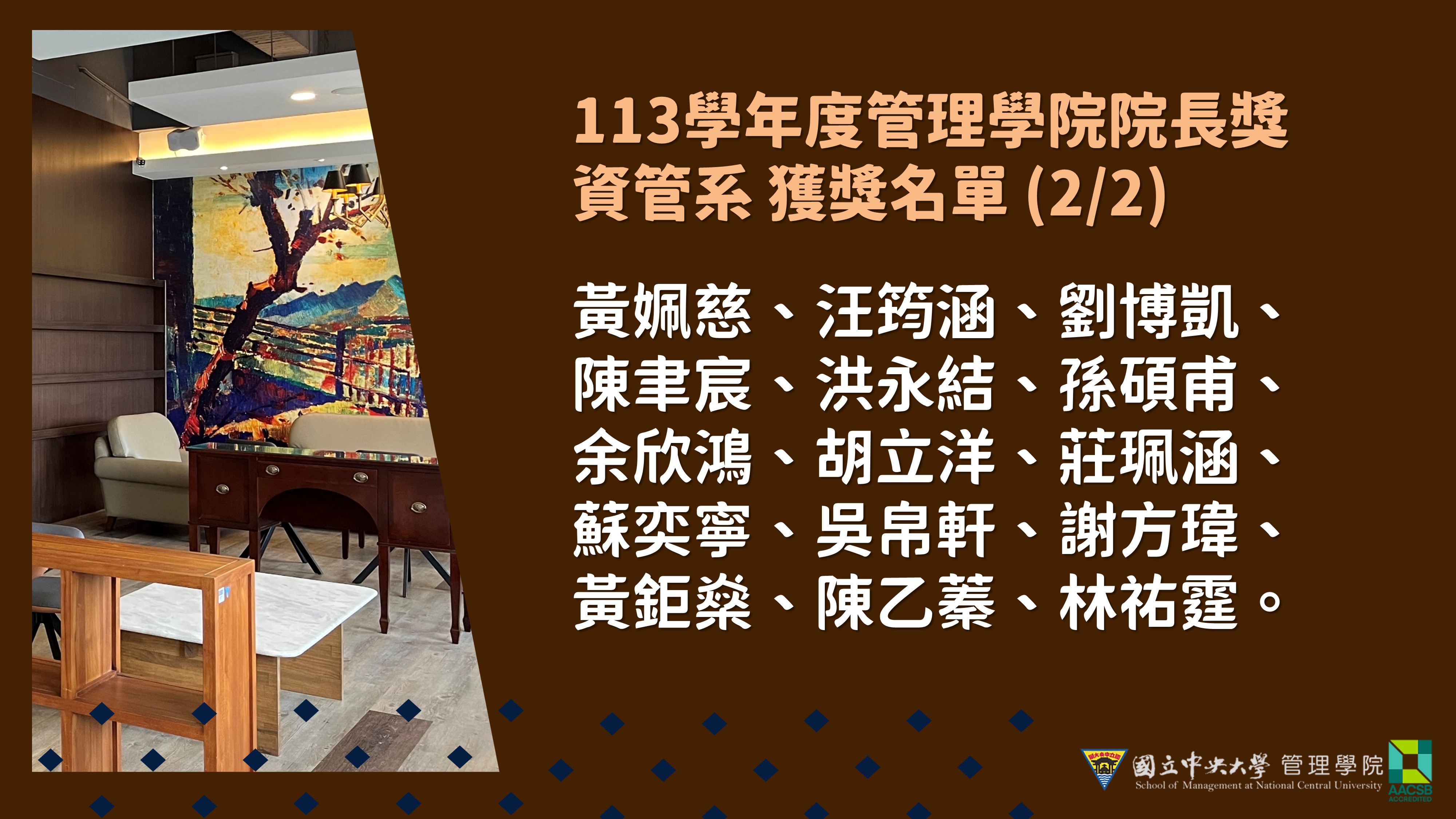 113院長獎資管2