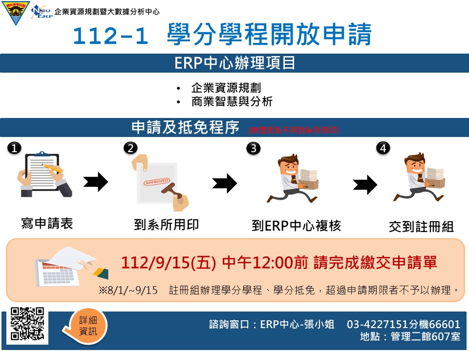 【橫式海報】學分學程申請 1110831