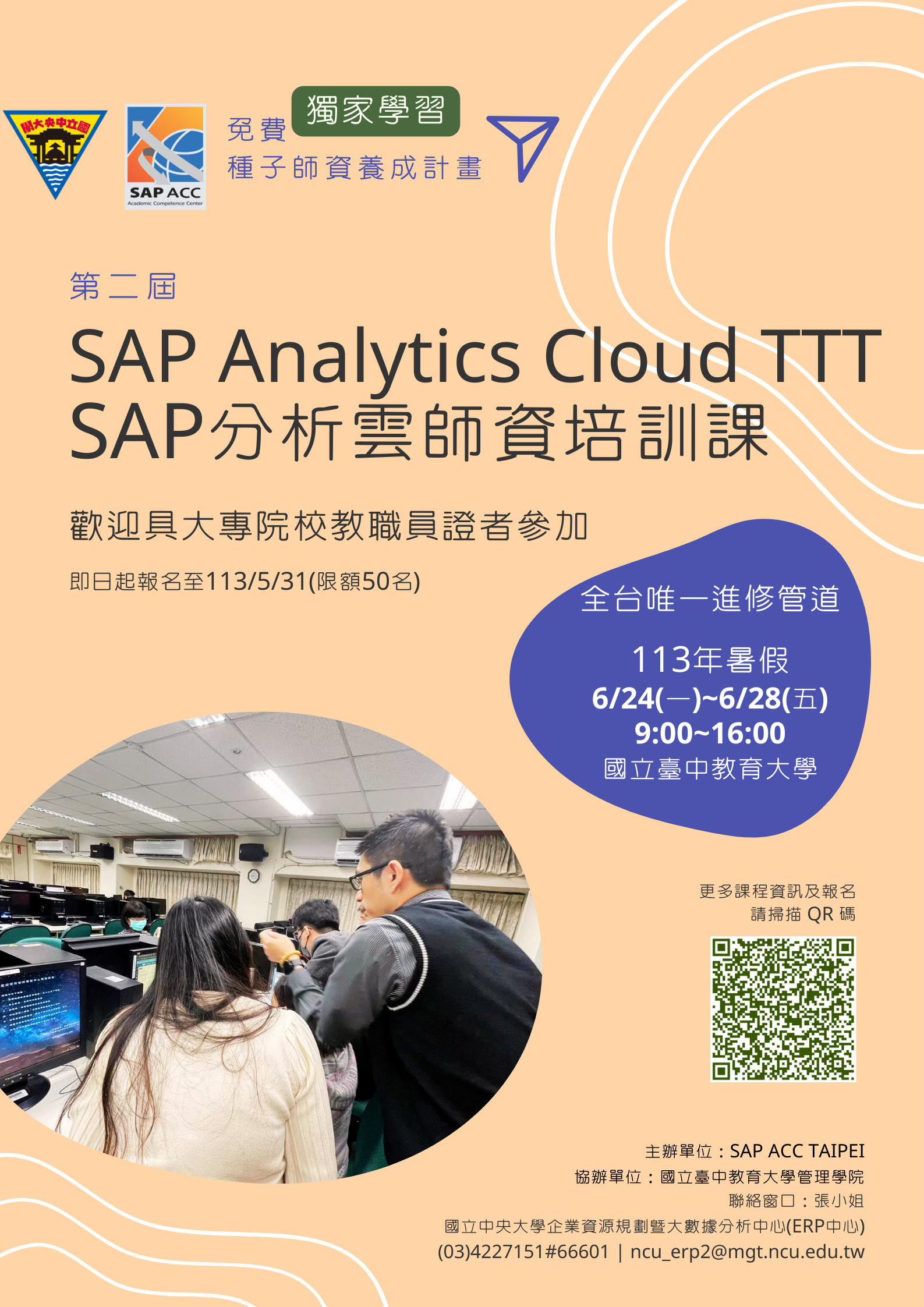 【海報】113年暑假 SAP Analytics Cloud分析雲師資培訓課