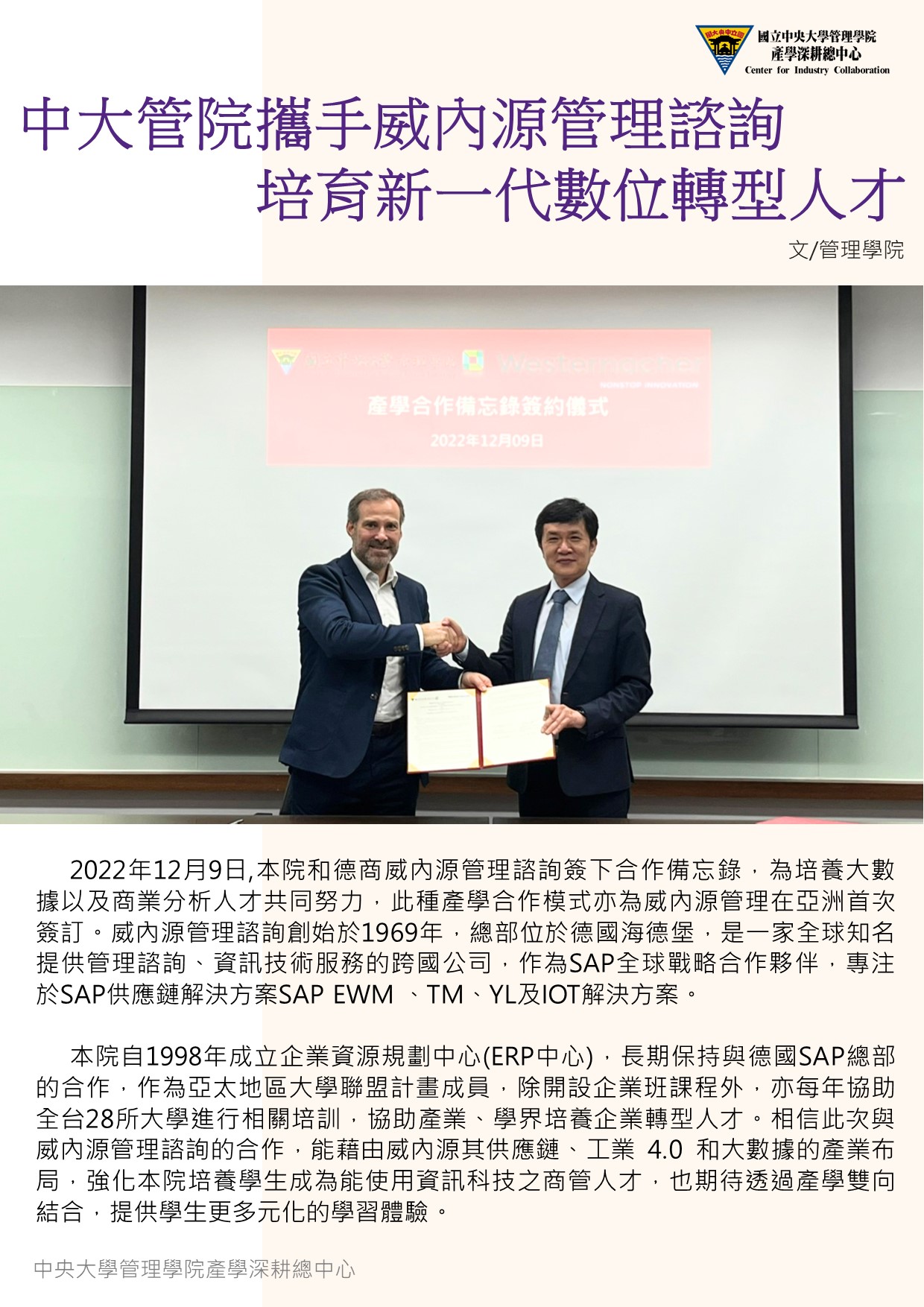 中大管院攜手威內源管理諮詢培育新一代數位轉型人才