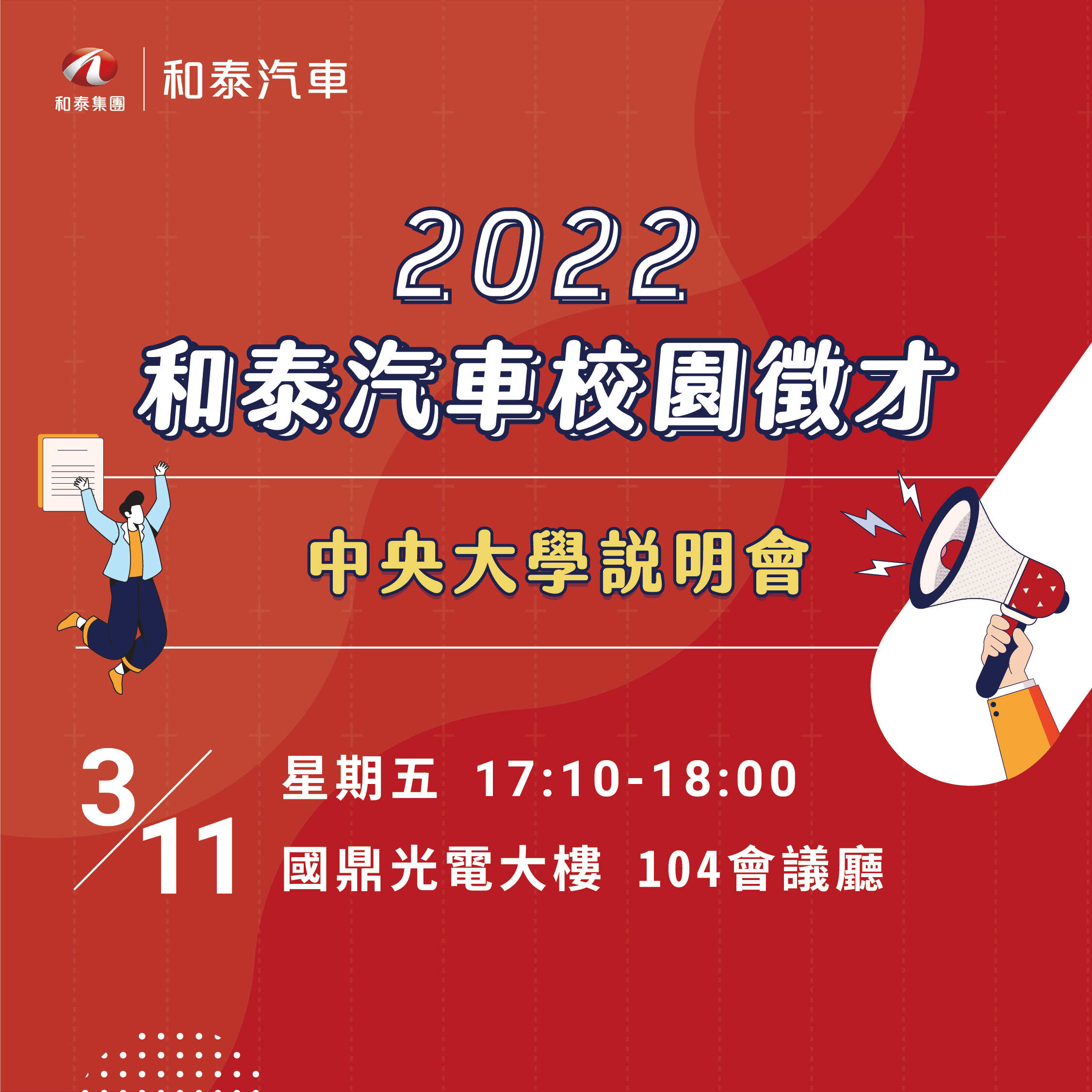 中央大學