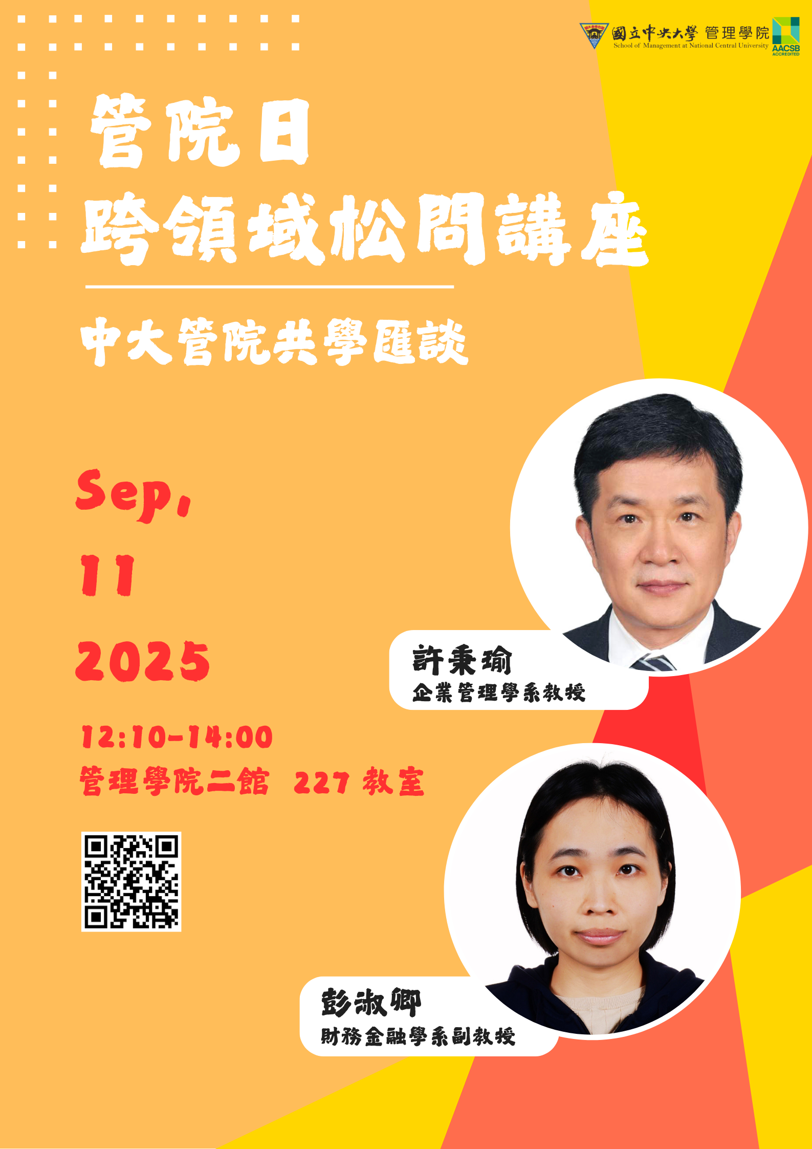 共學匯談4