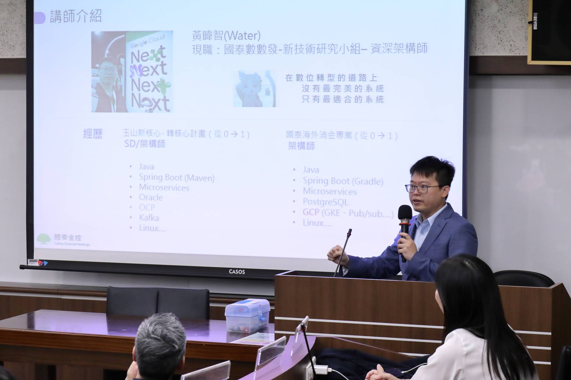 圖 1 資深架構師黃暐智講者分享