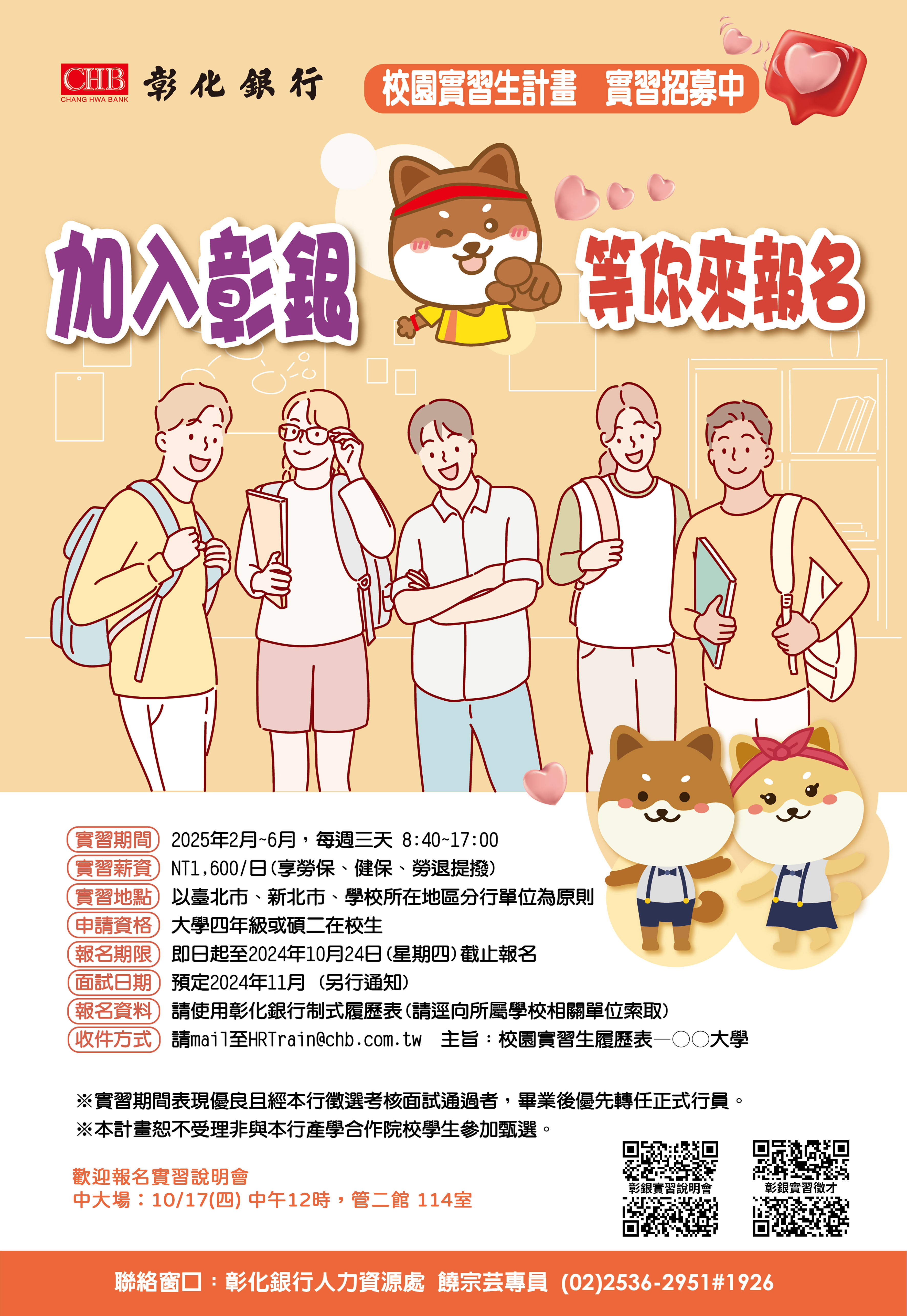 彰銀2025實習徵才