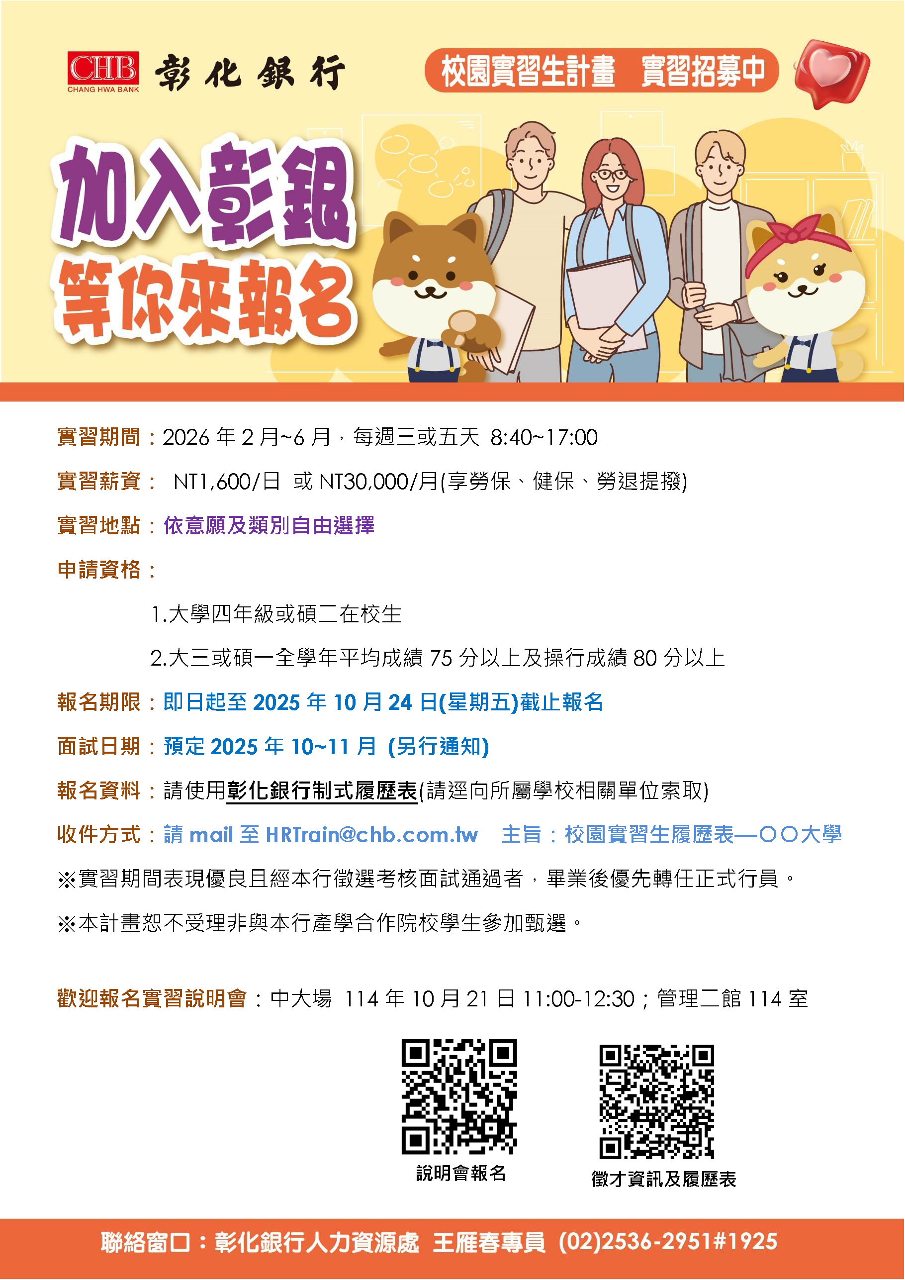 彰銀EDM(全類別 中央大學) 頁面 1