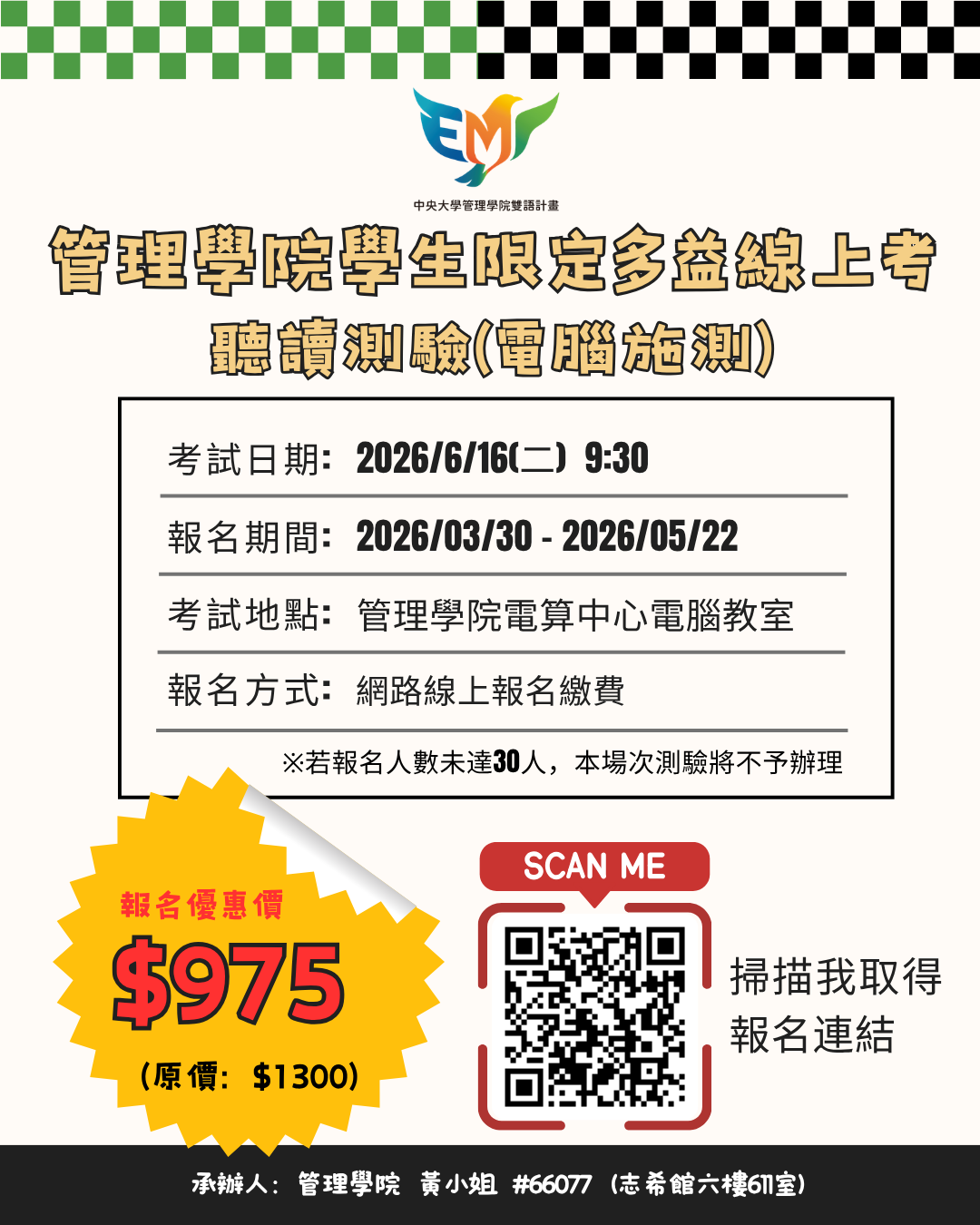 國立中央大學管理學院 TOEIC 到校數位測驗