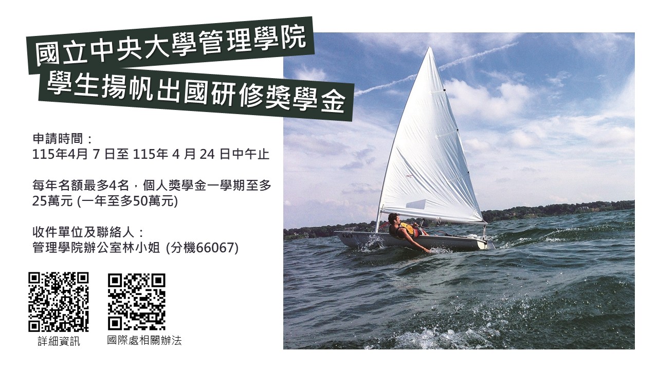 揚帆獎學金海報(115)