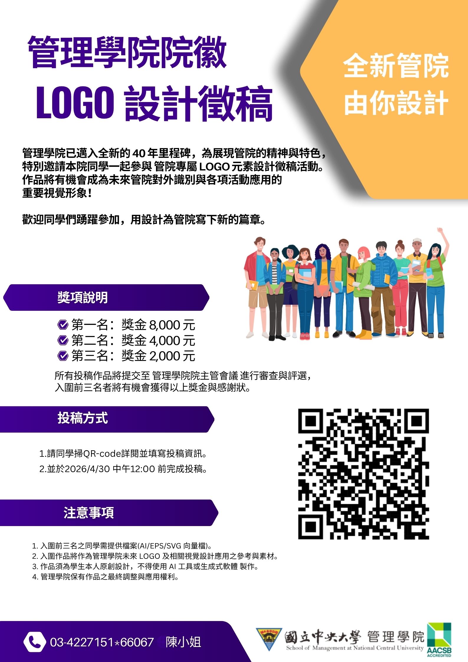 管理學院院徽 LOGO 設計徵稿 FINAL