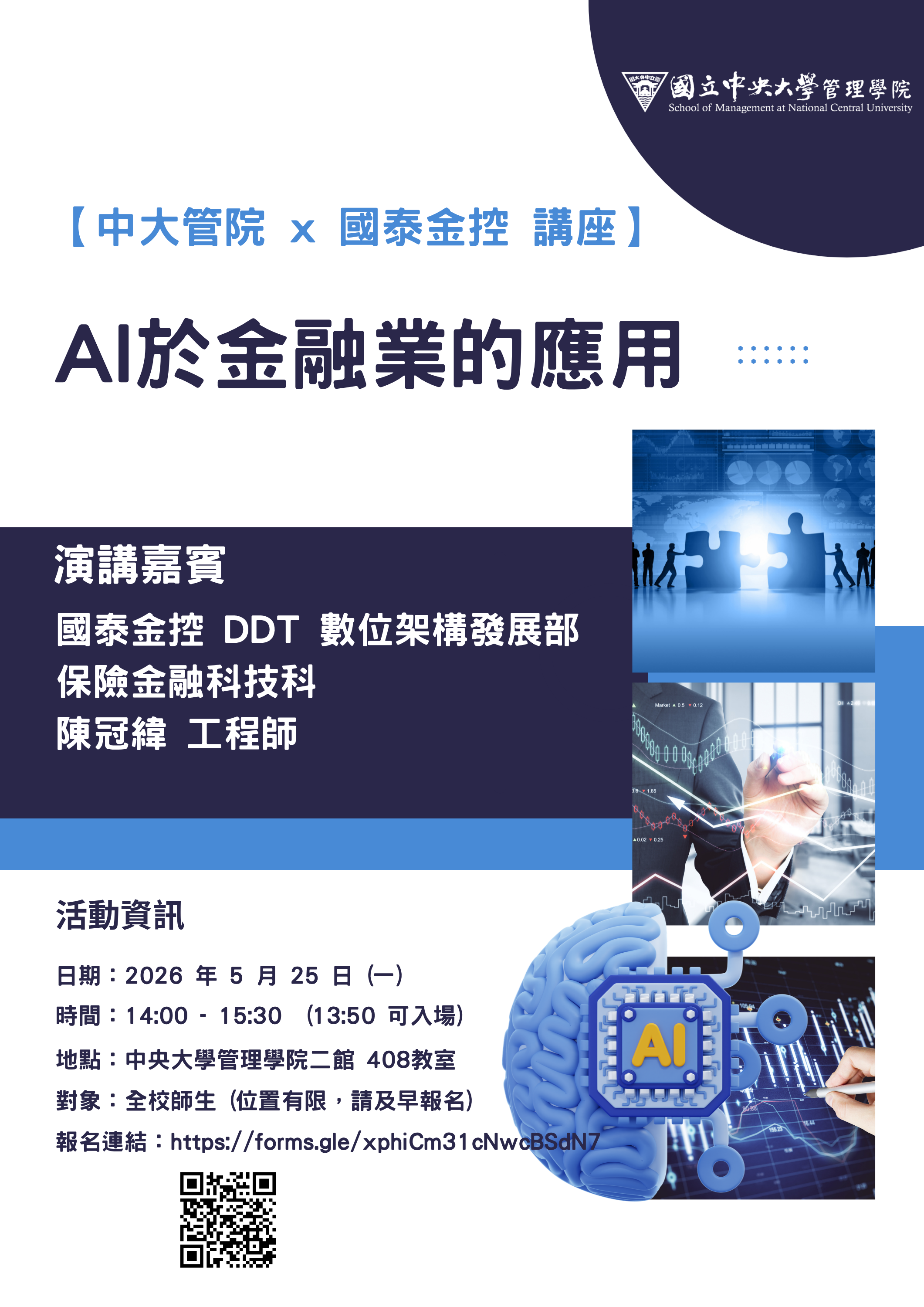 0525下架 AI 在金融產業中的應用、趨勢與展望