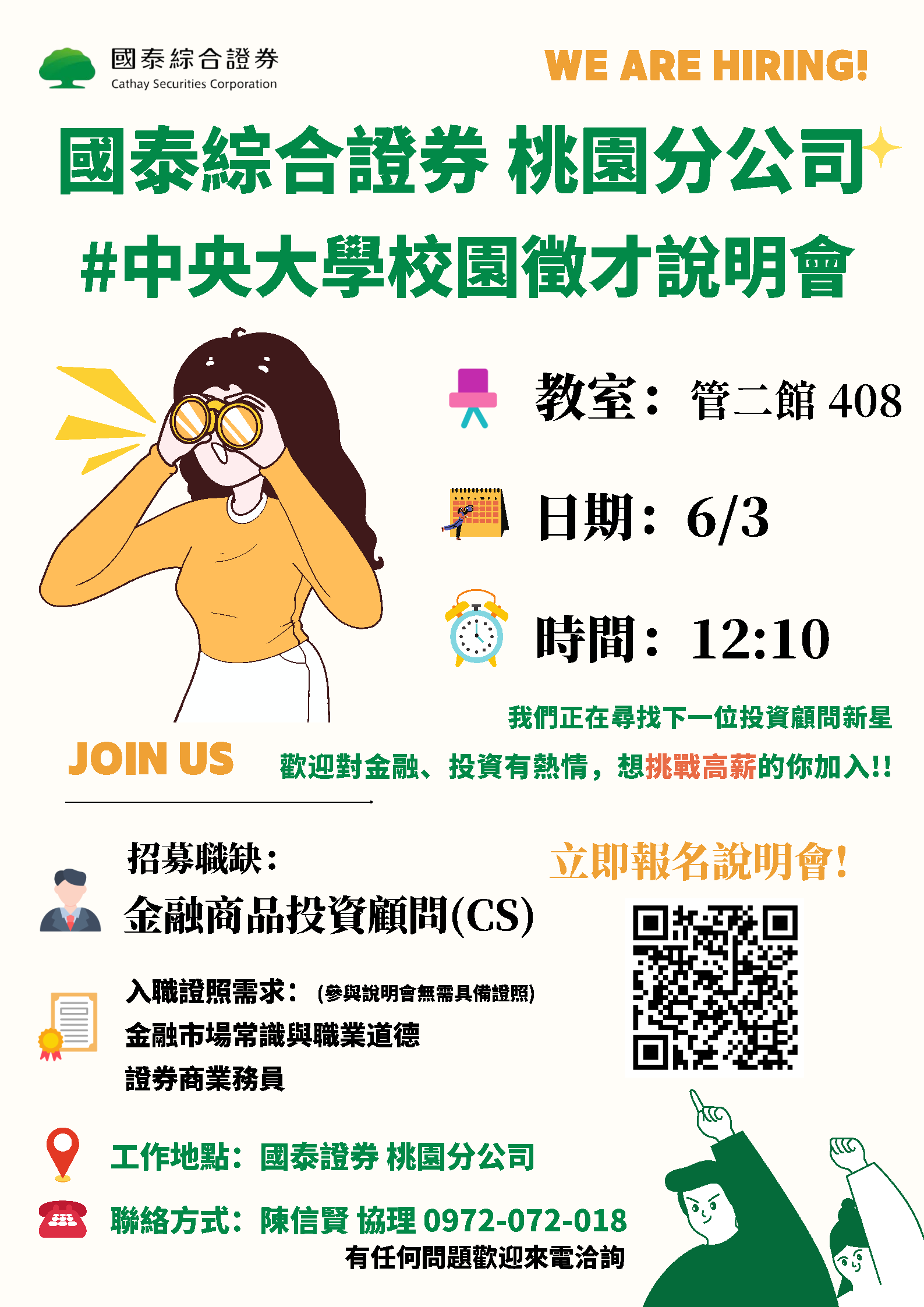 0603下架 校招EDM 桃園 中央大學