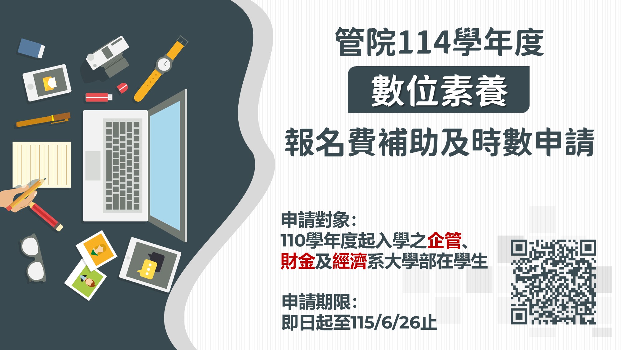114數位素養申請