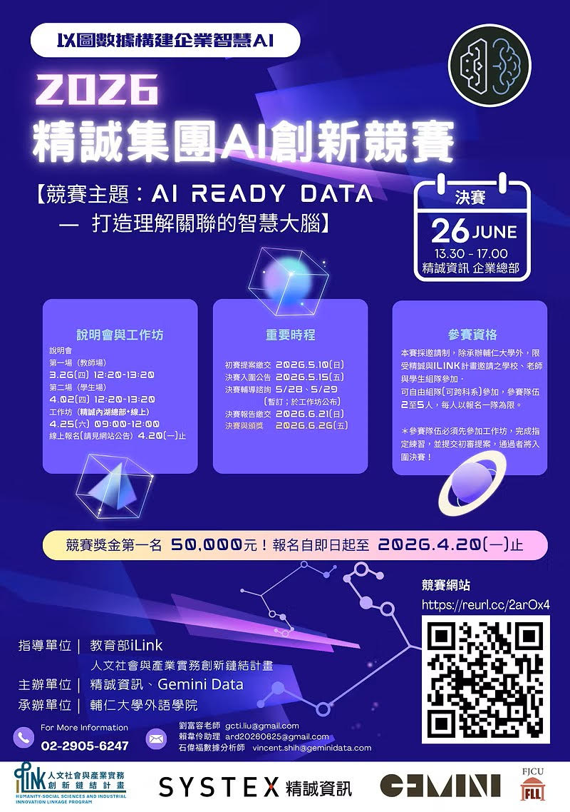 2026精誠資訊AI創新競賽
