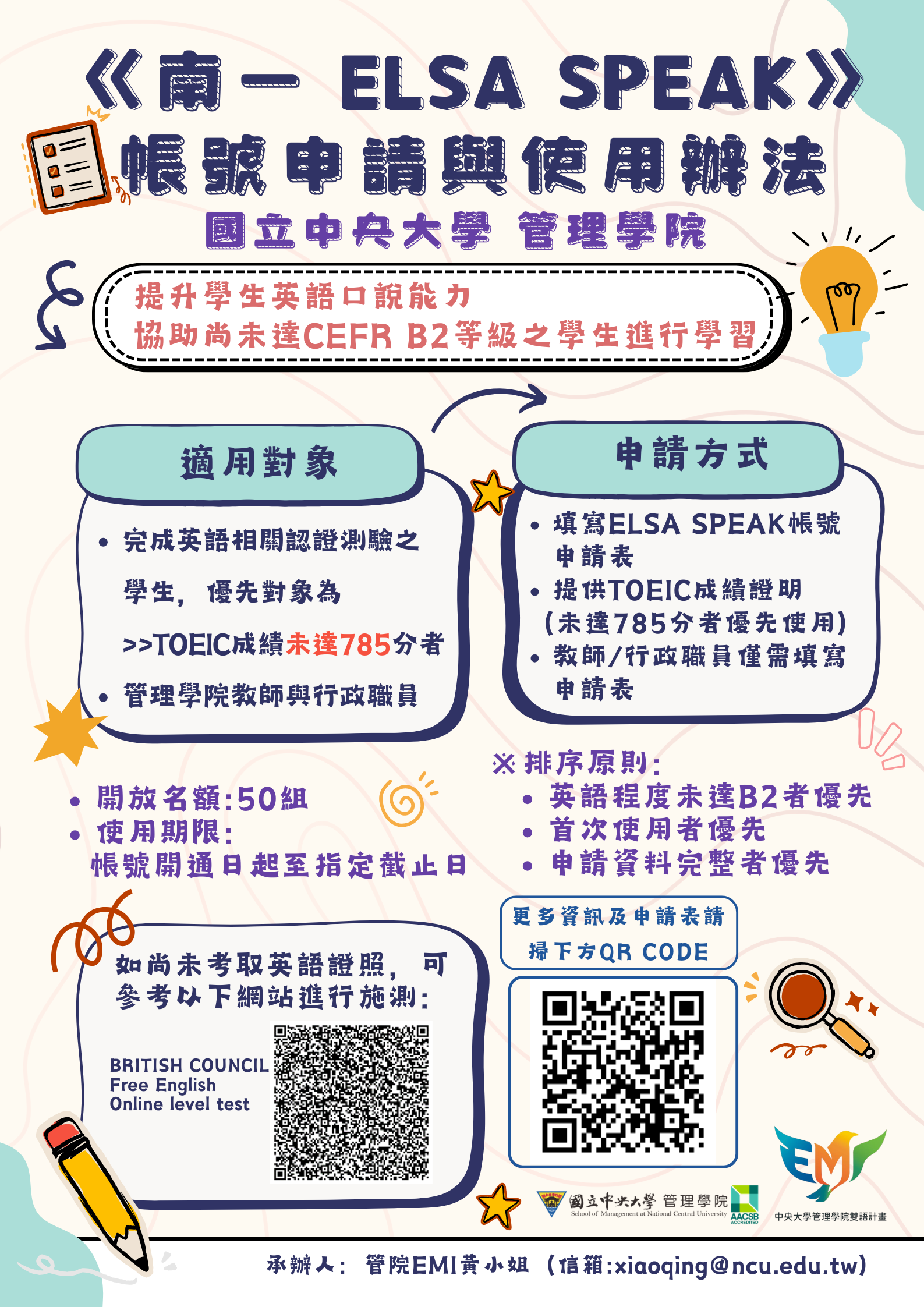 ELSA SPEAK 帳號申請