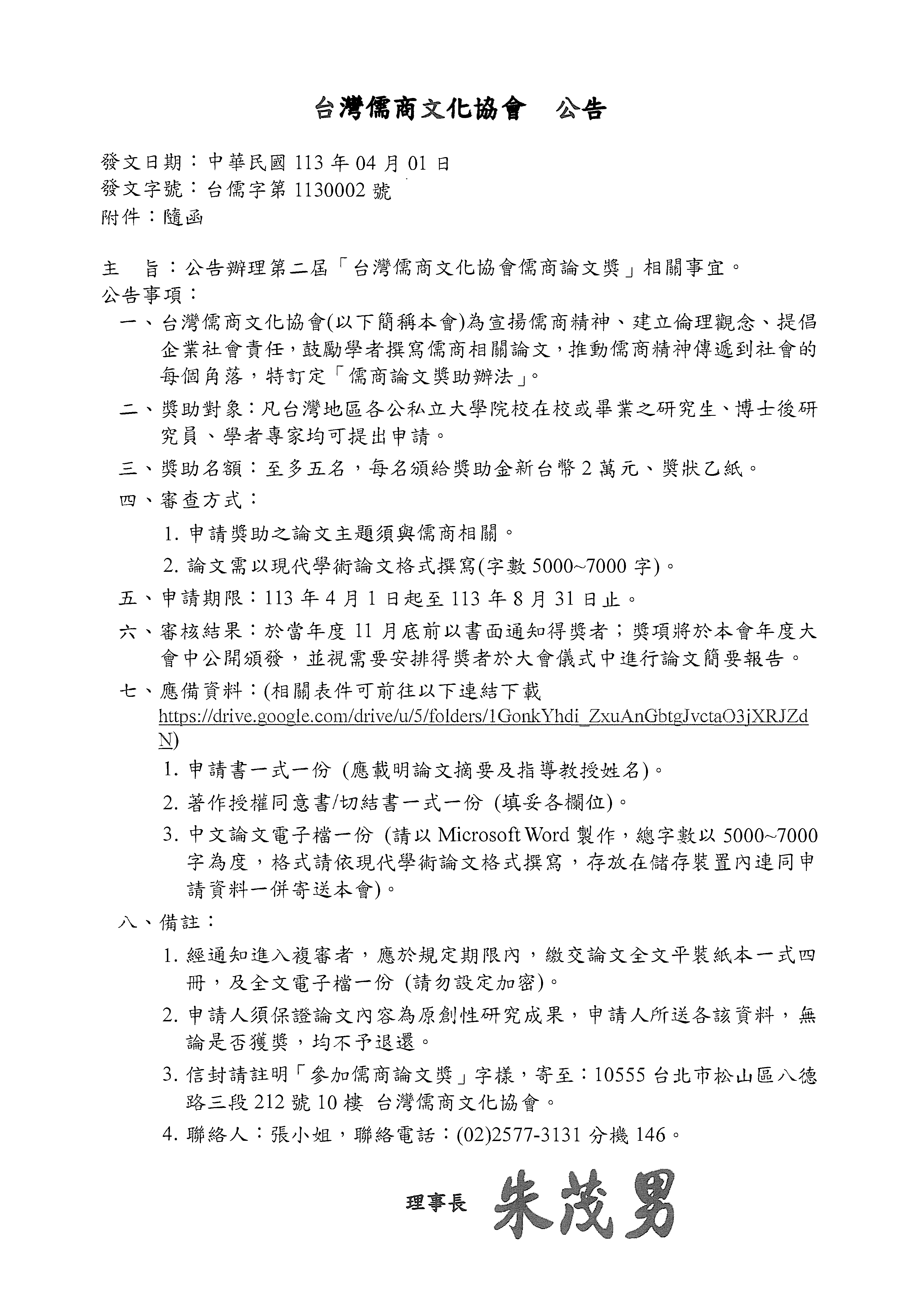 第2屆儒商論文獎