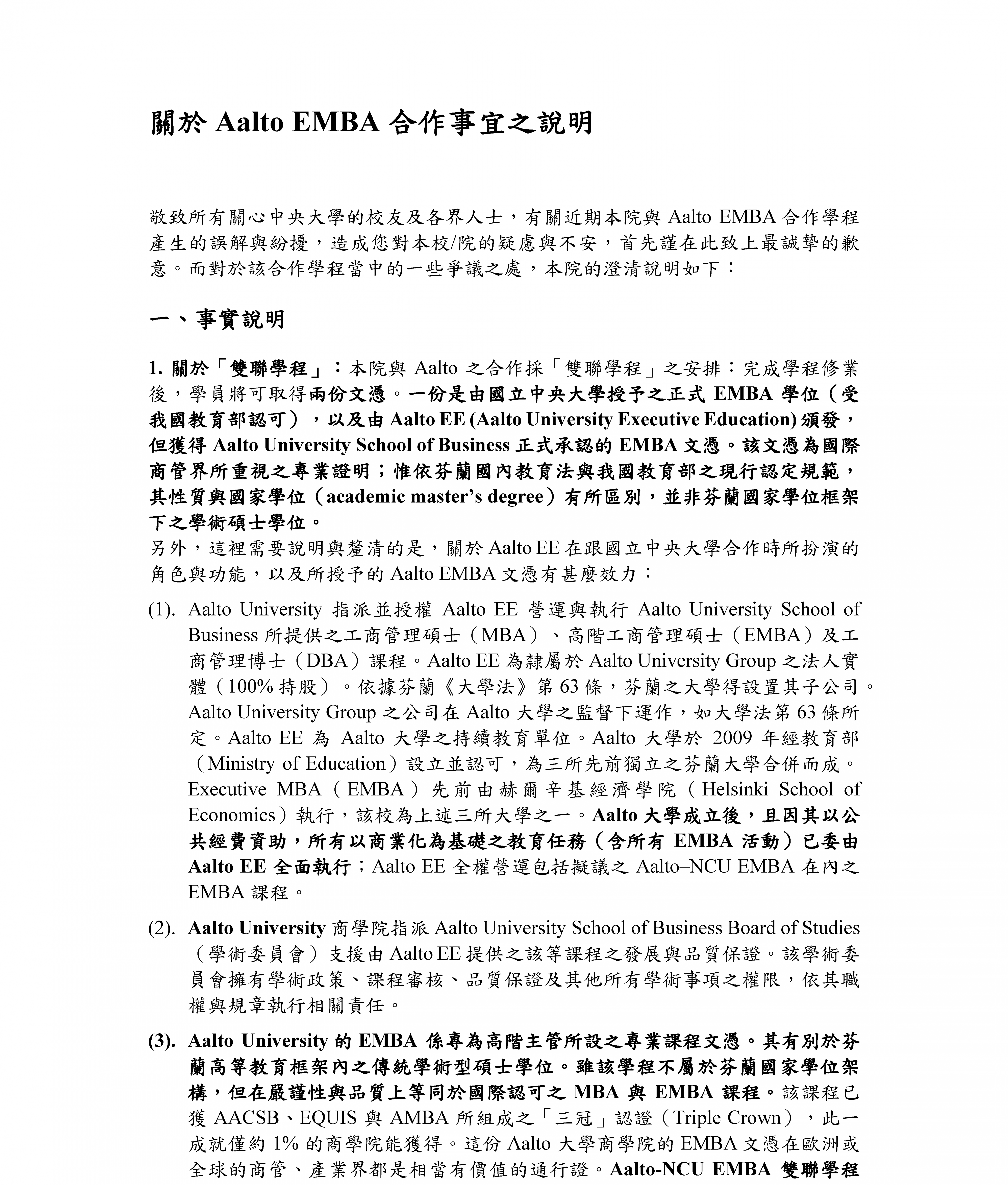 管理學院公告 Revised final 頁面 1
