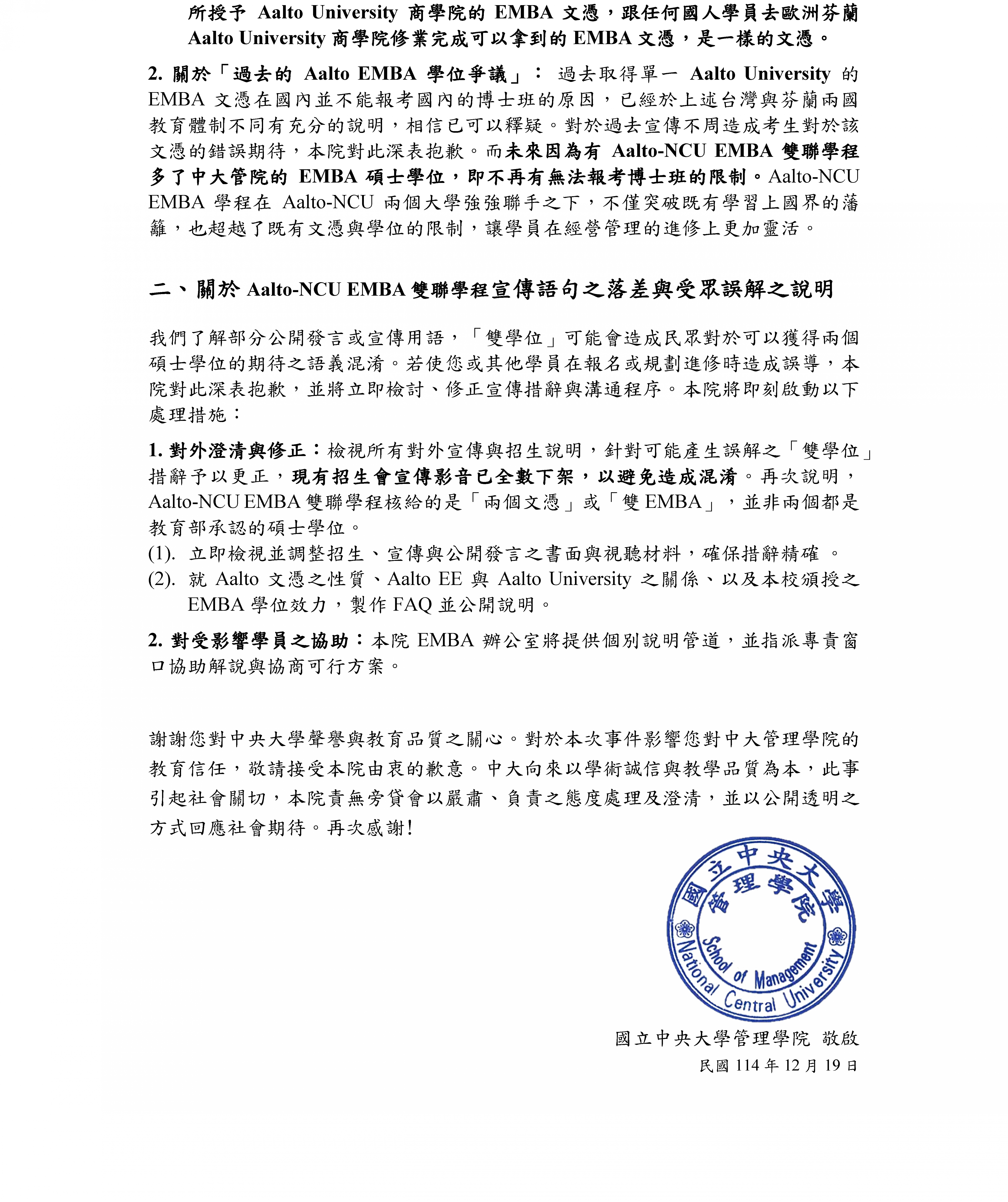 管理學院公告 Revised final 頁面 2