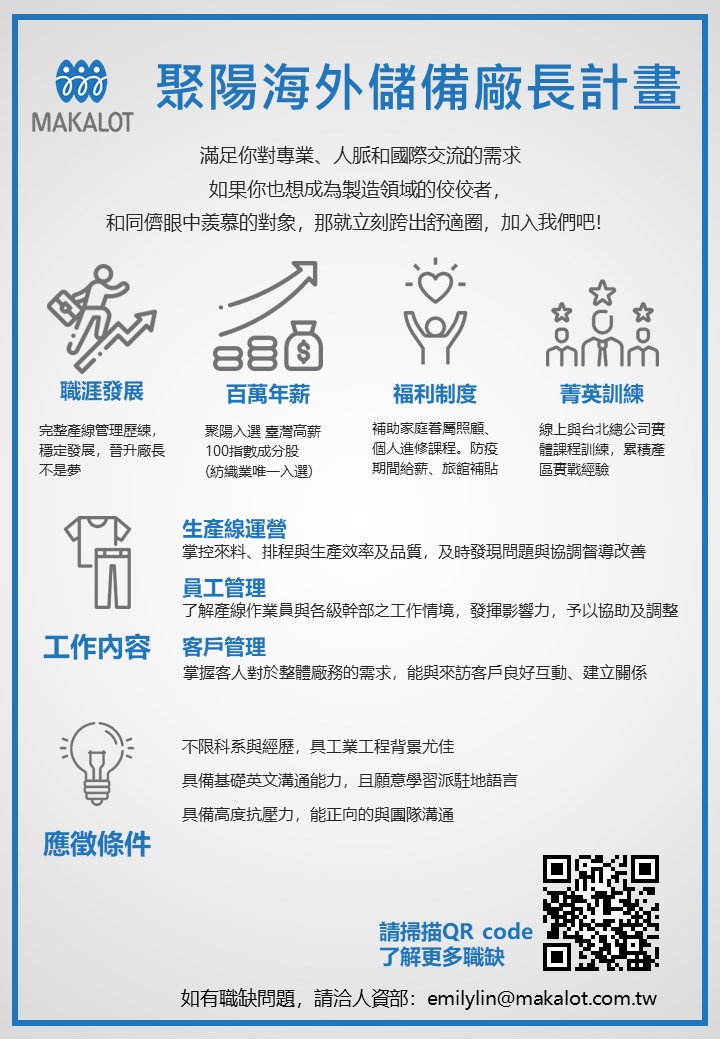聚陽實業徵才貼文 (2)