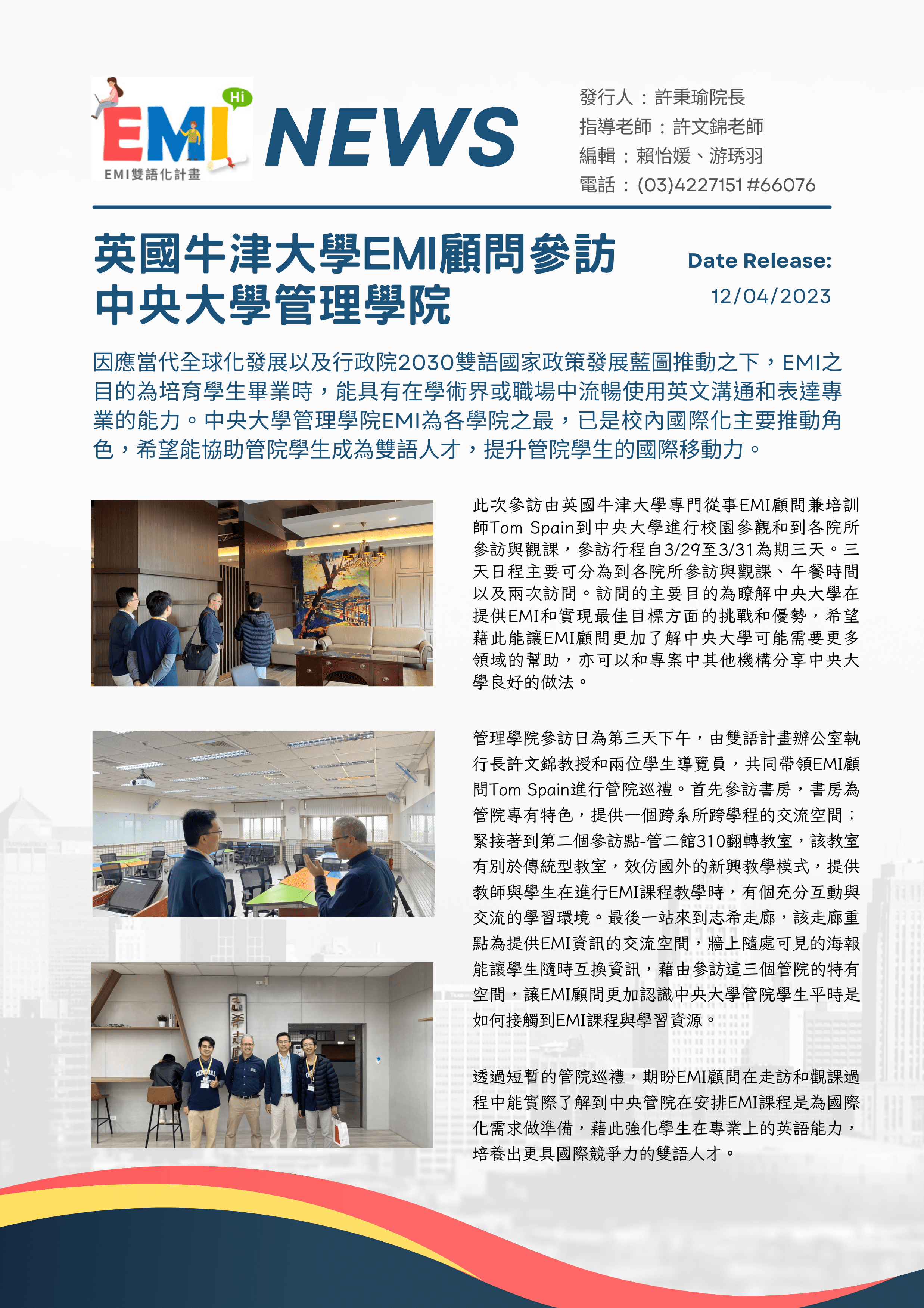 英國牛津大學EMI顧問參訪 中央大學管理學院
