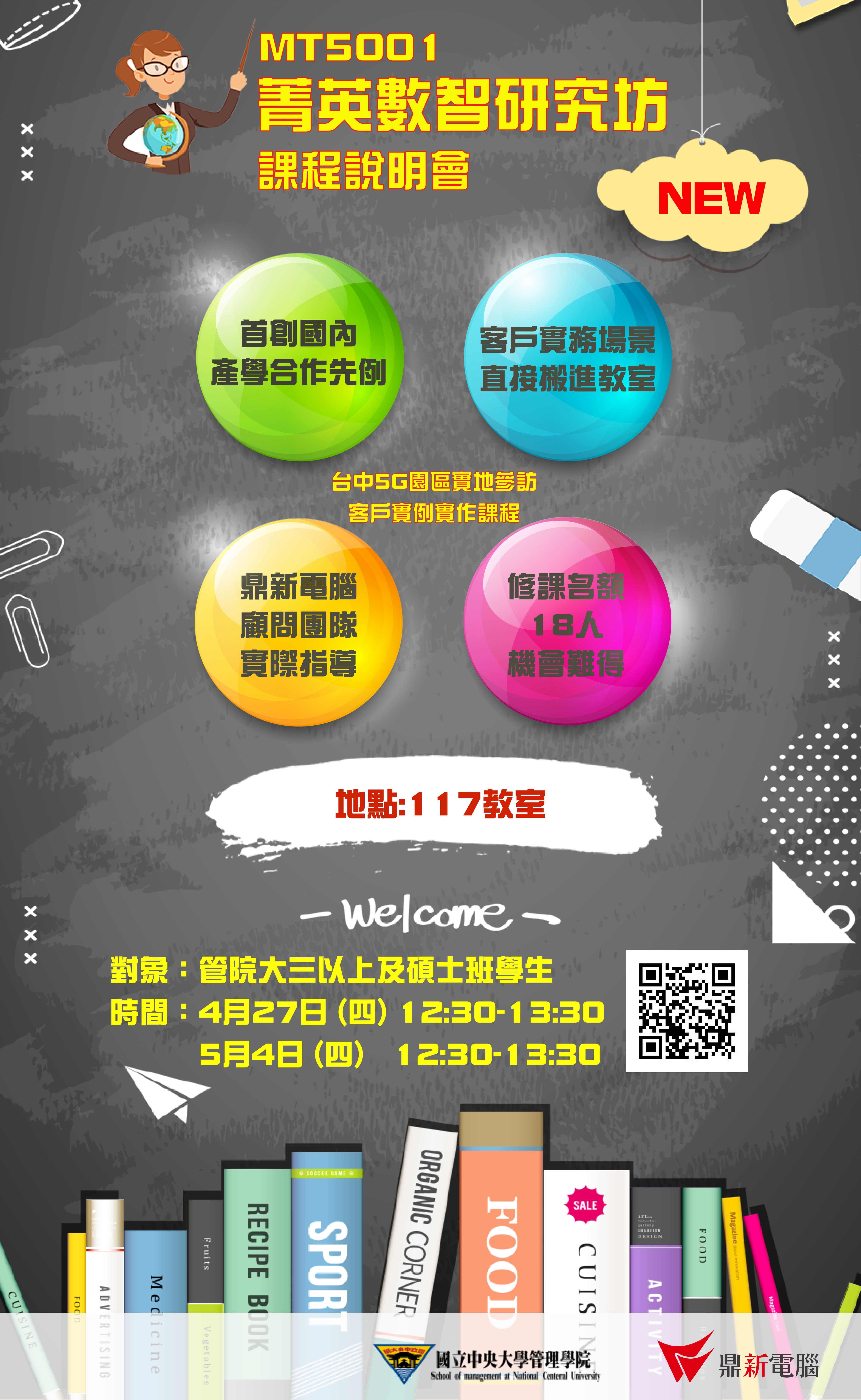課程說明海報檔案 (1)
