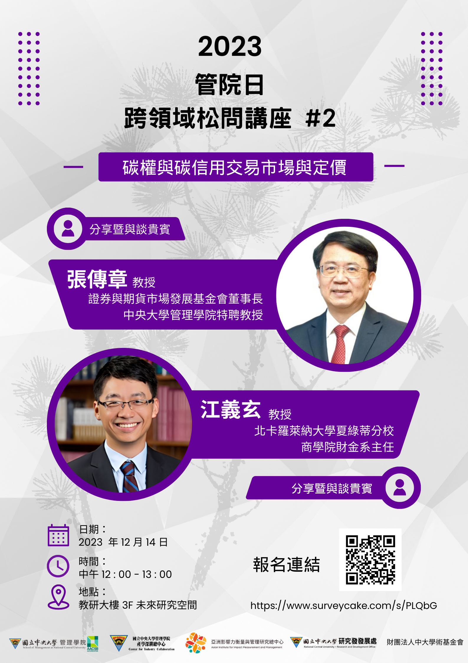 跨領域松問講座2 海報 中文A