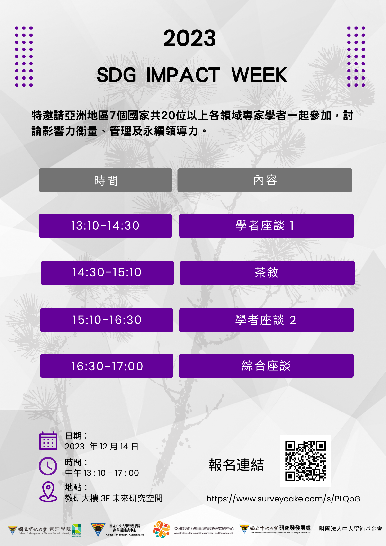 跨領域松問講座2 海報 中文B