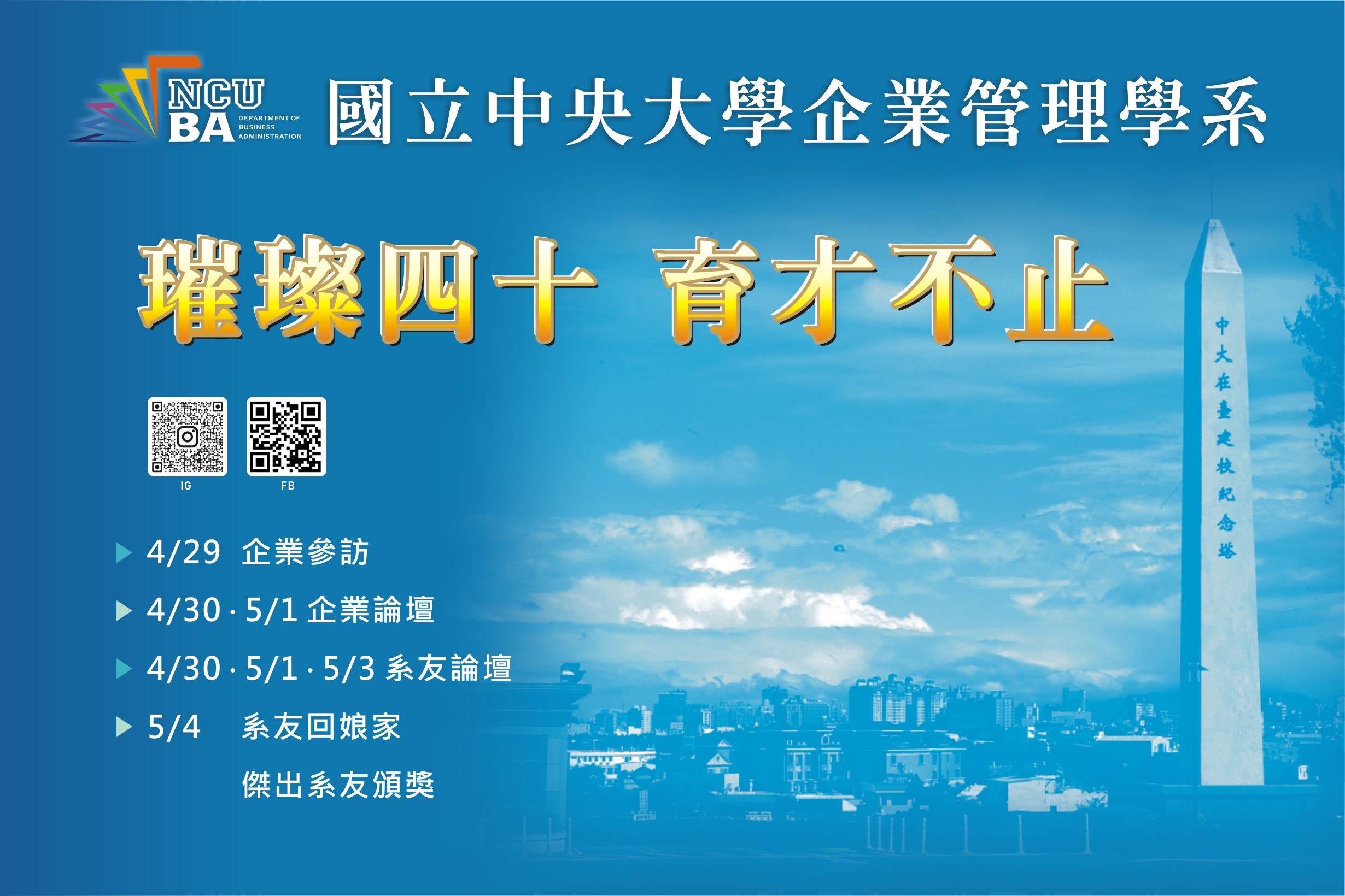 0504企管系系慶