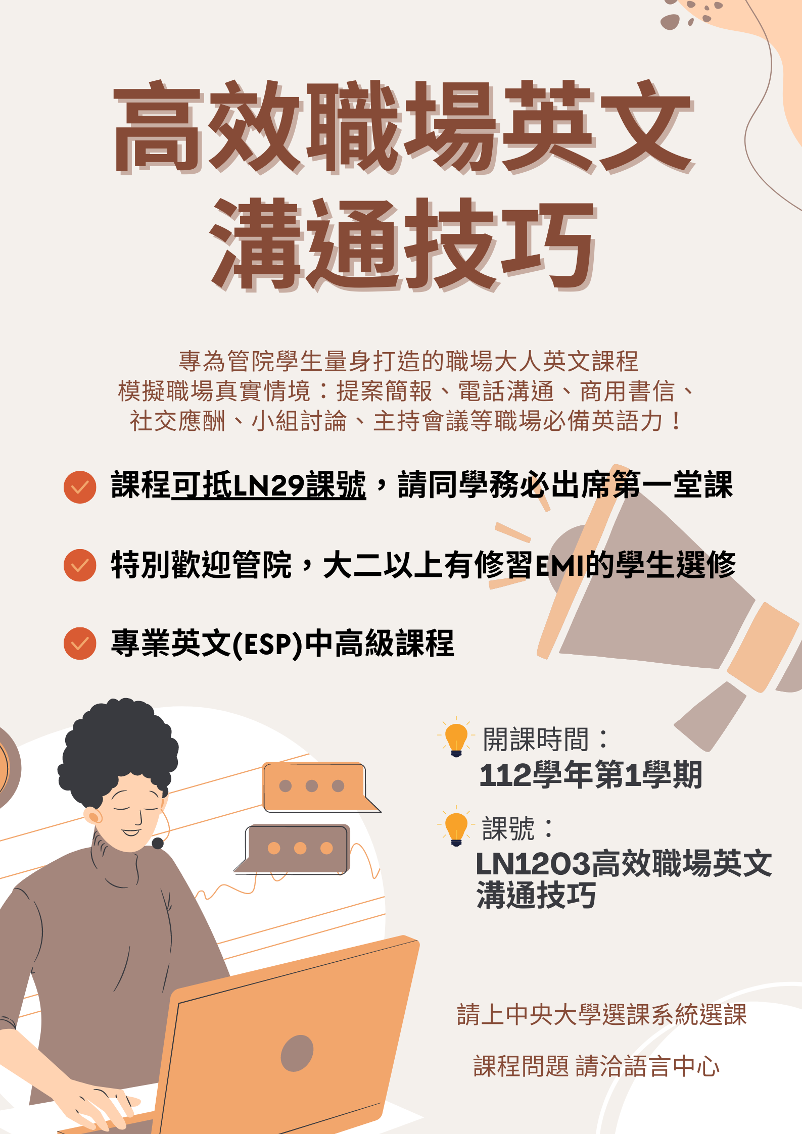 0527 112 1 高效職場英文溝通技巧 管院 （電子)