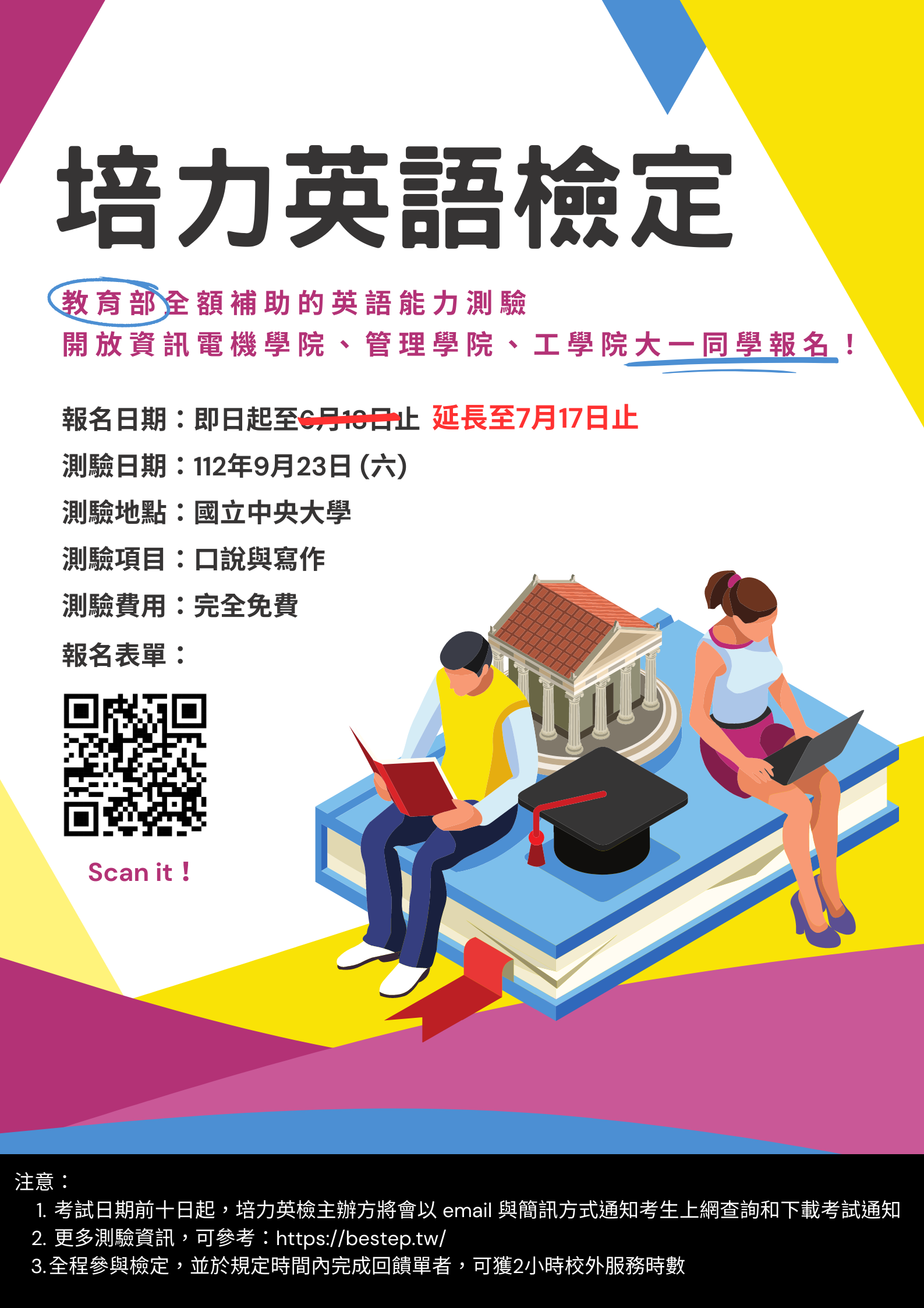 0718 教育部 大專院校培力英語檢定 更新