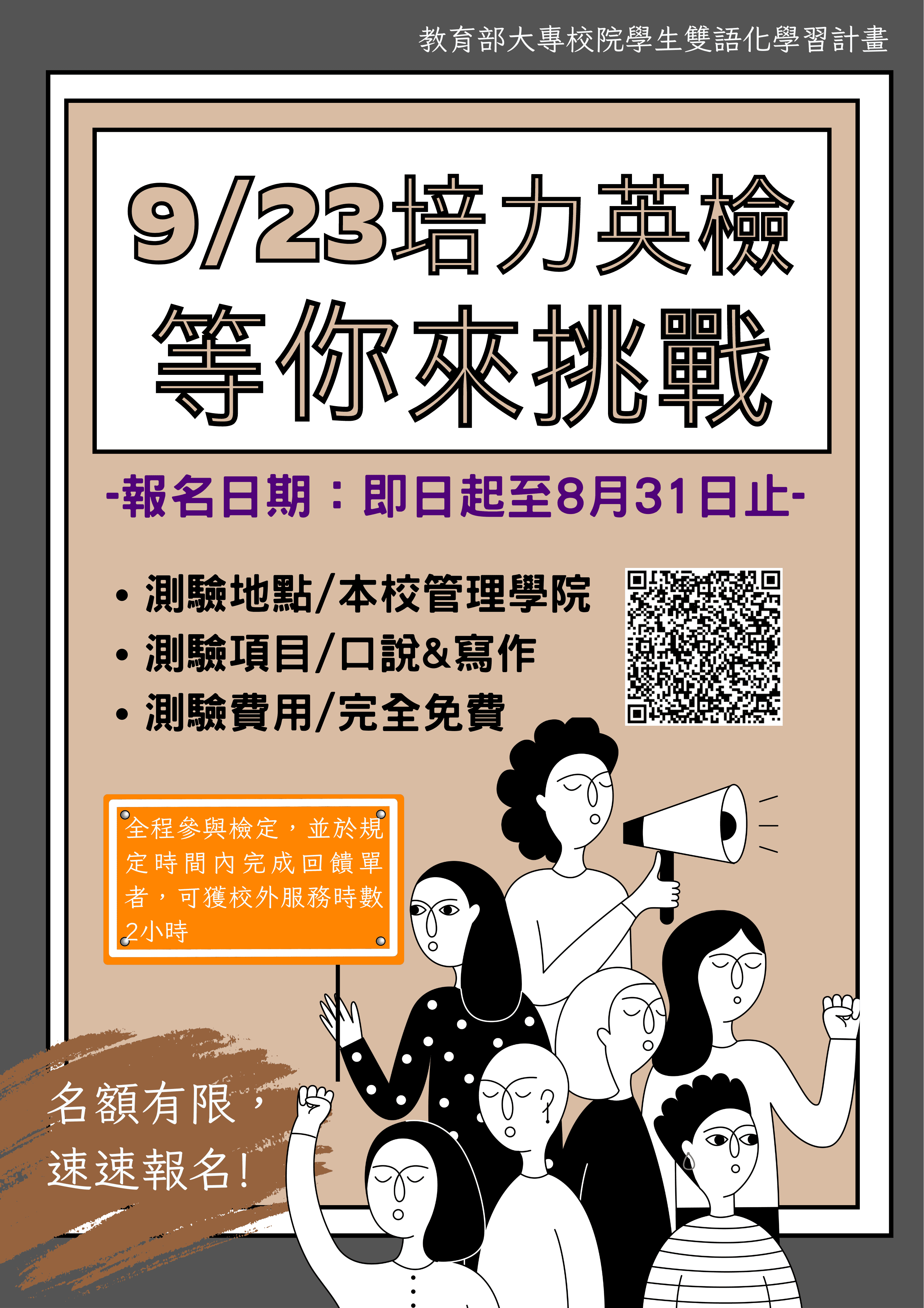 0901 培力英檢