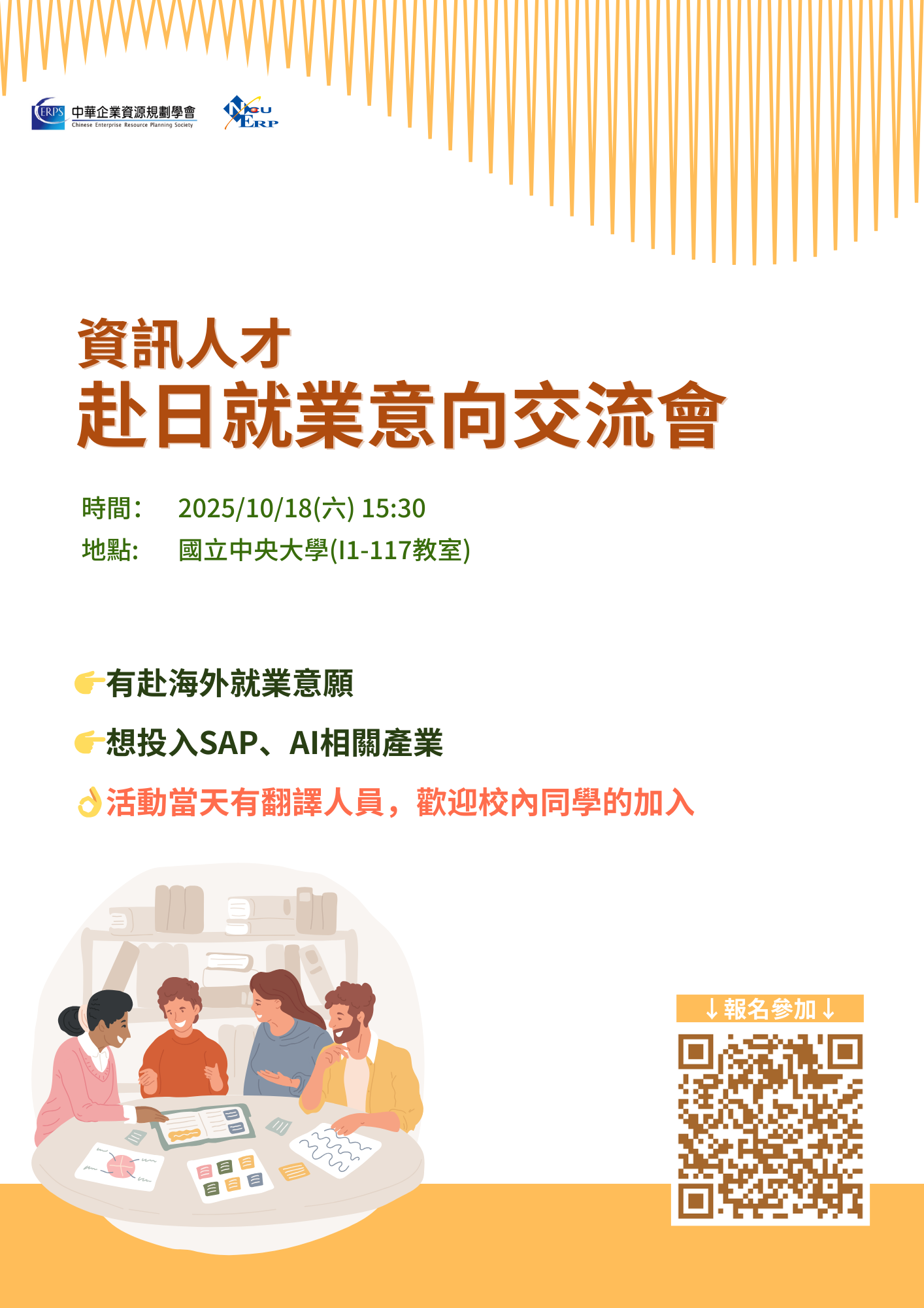 【交流會】10/18資訊人才日本就業意向交流會 - 圖片 1