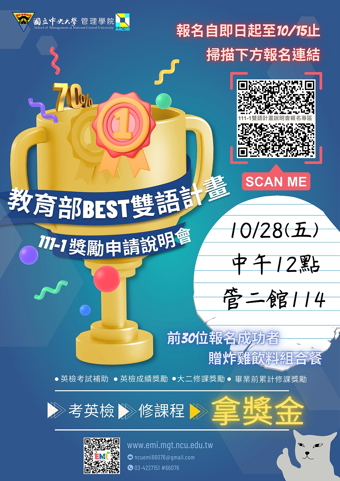1028EMI修課說明會