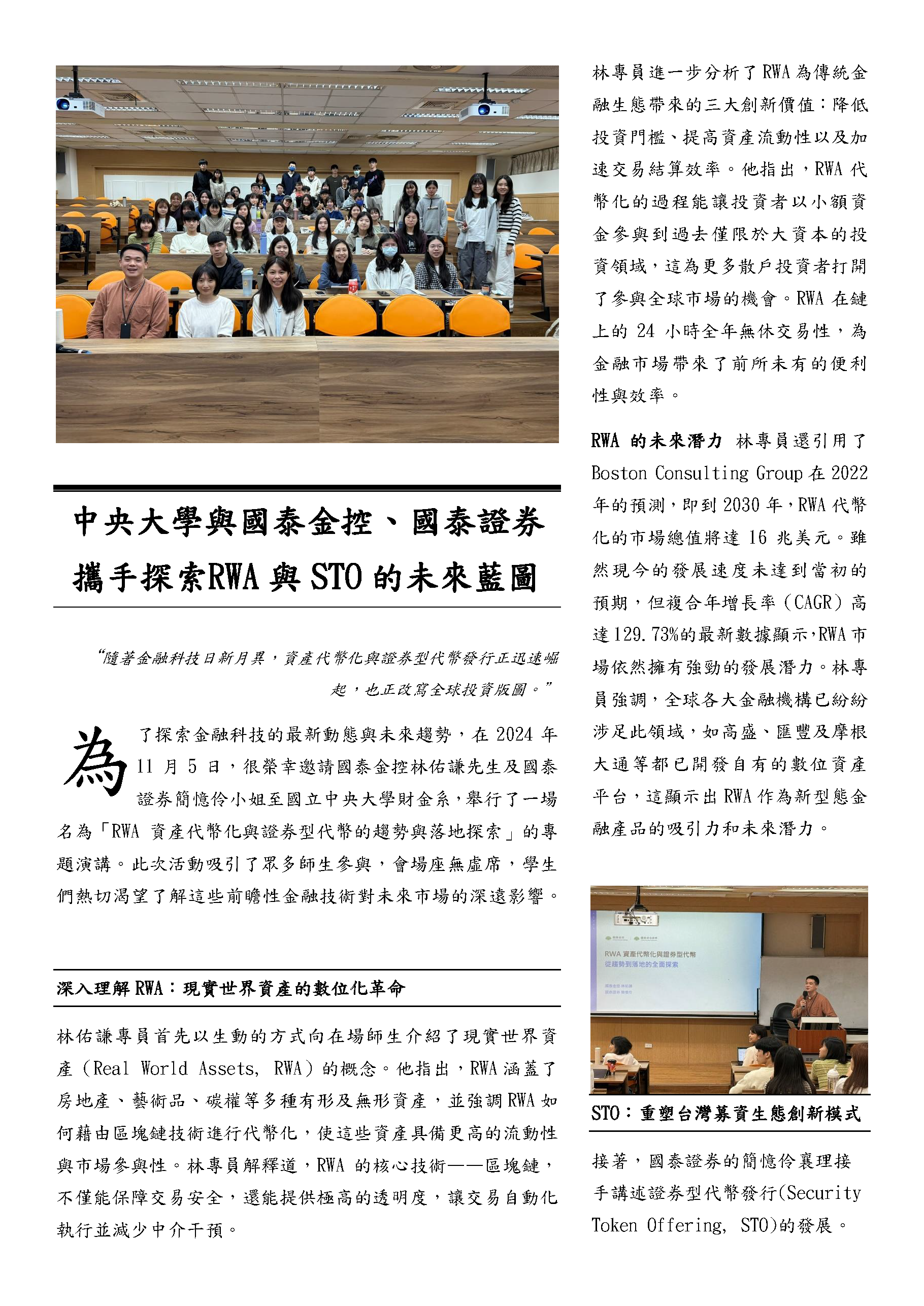 1105國泰金國泰證演講新聞稿 頁面 1