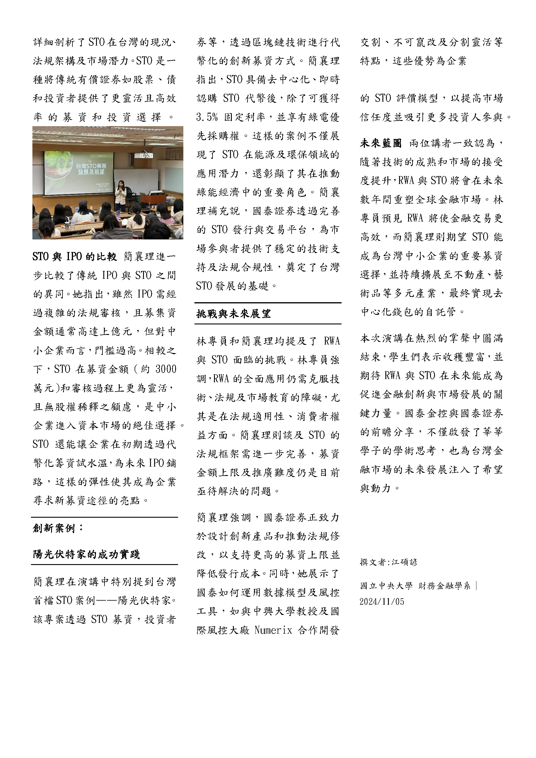 1105國泰金國泰證演講新聞稿 頁面 2