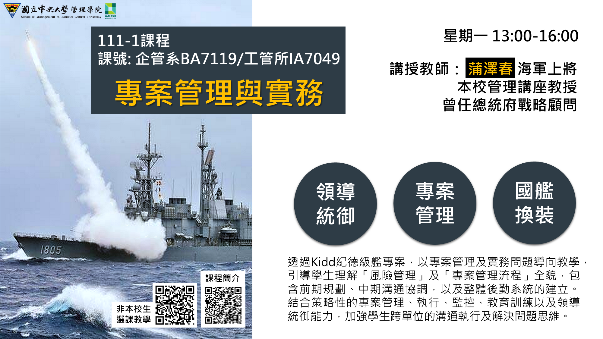 111專案管理與實務簡介