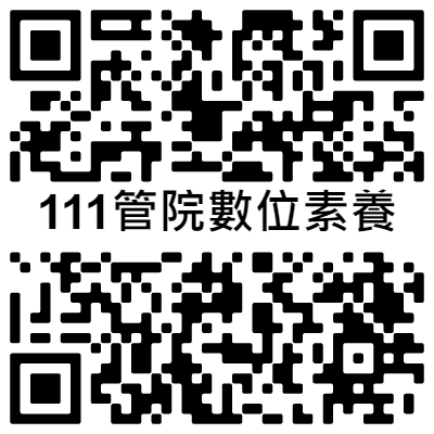 111數位素養申請.png