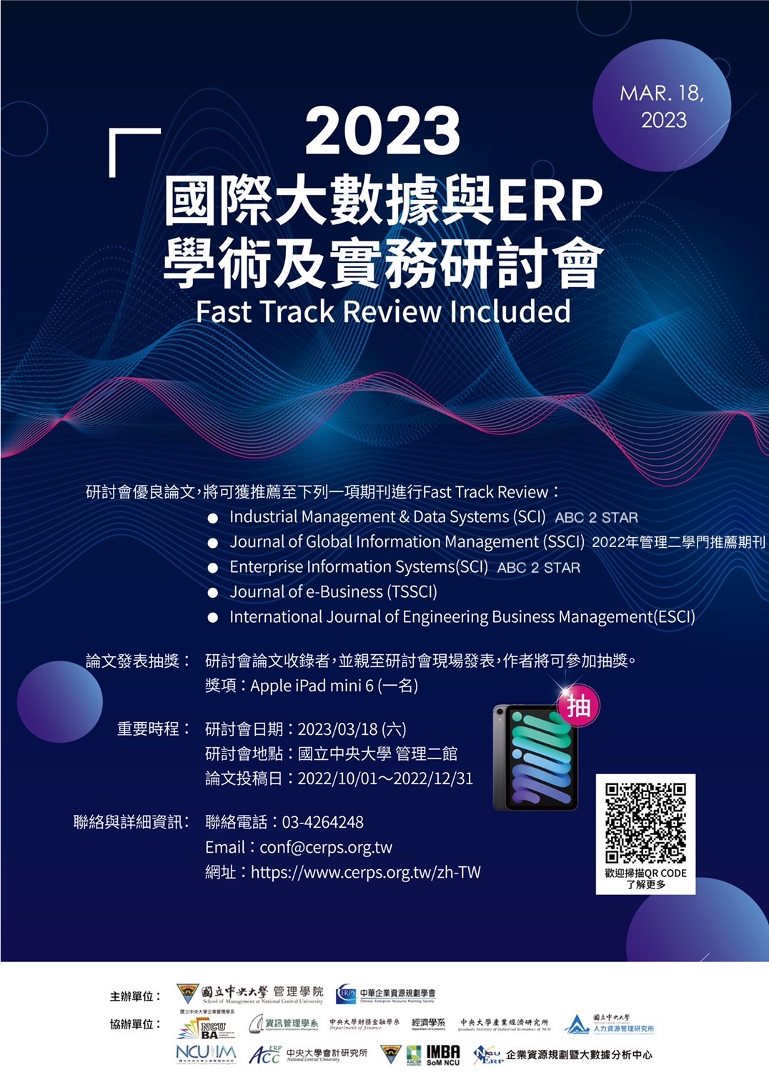 1111231 ERP學會徵稿藍版