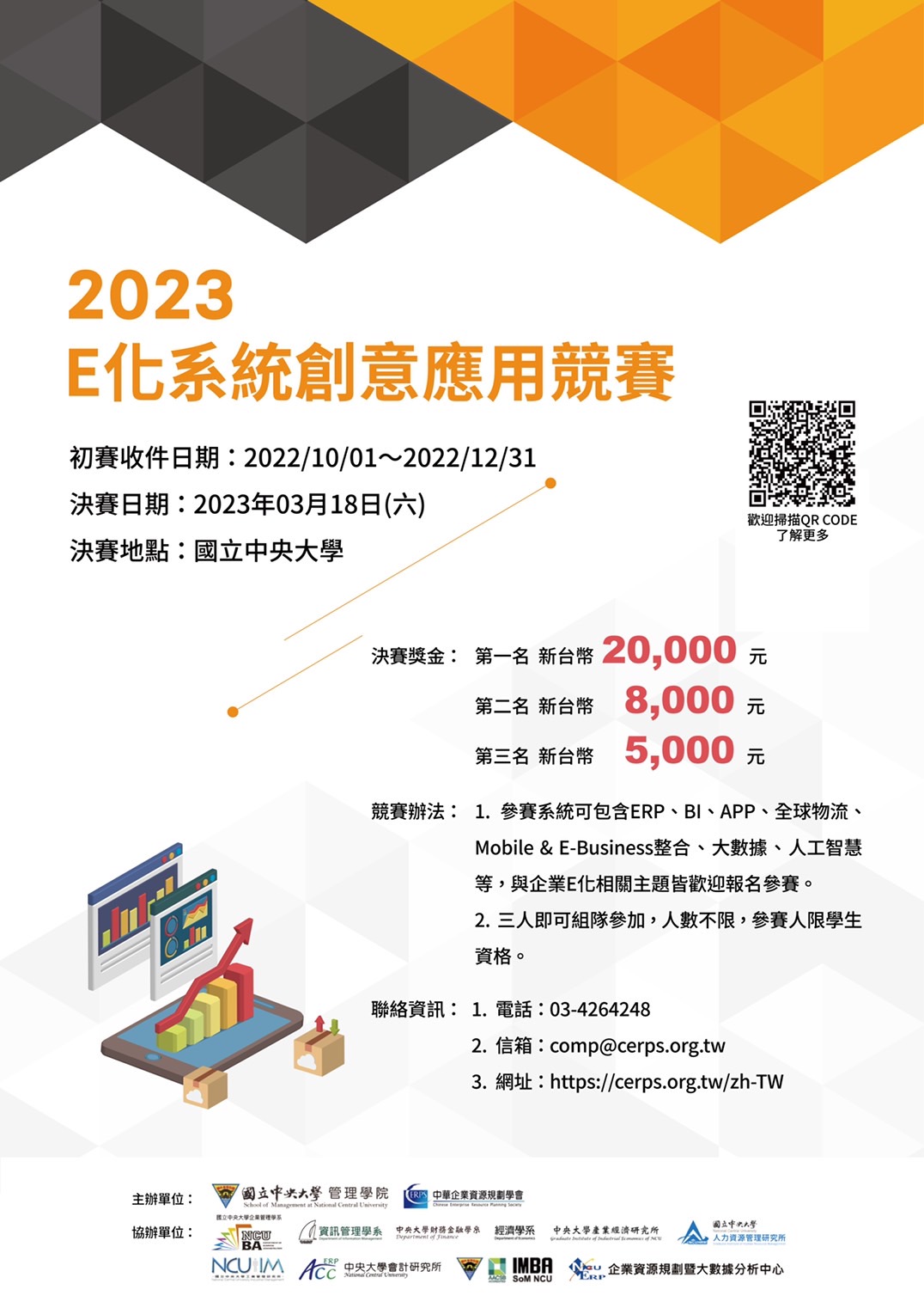 1111231 ERP學會競賽白版