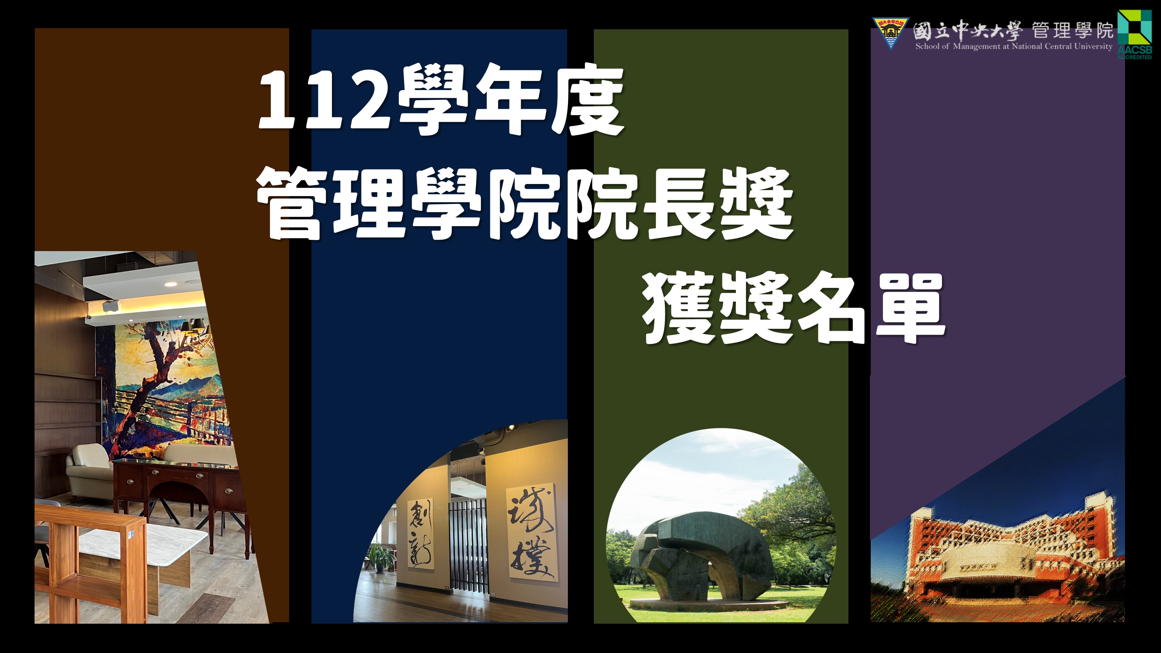 112學年度院長獎封面