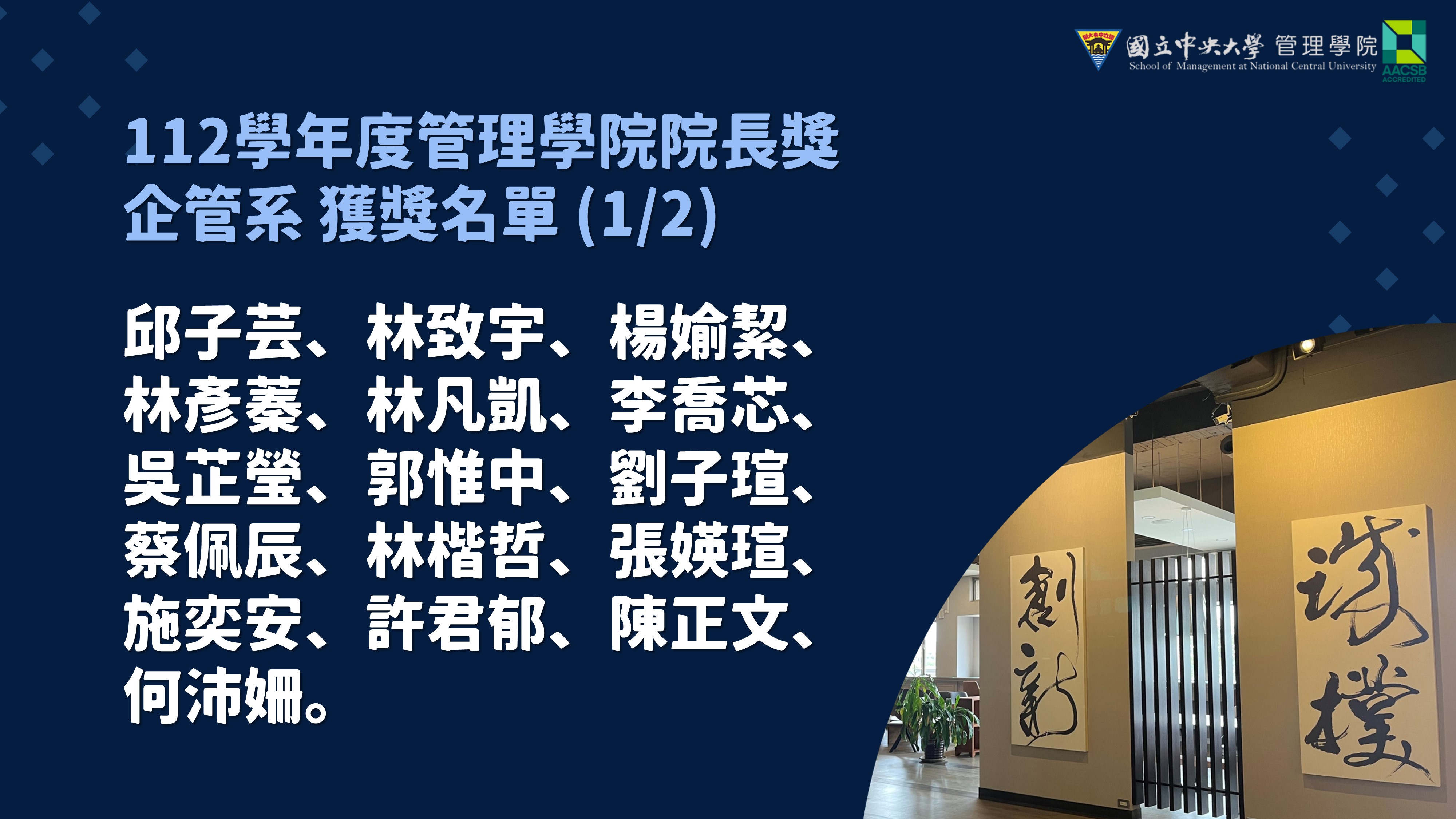 112院長獎01