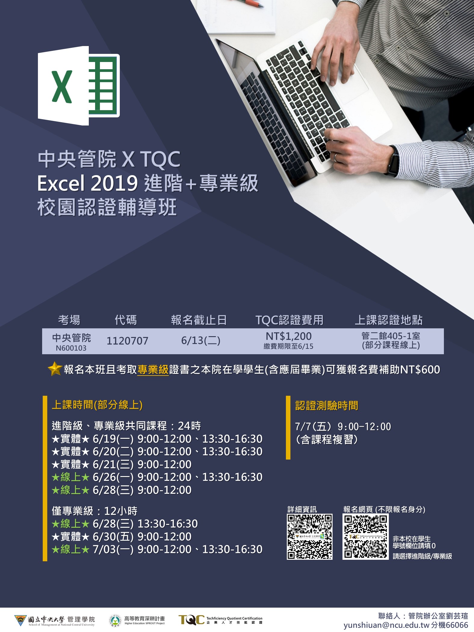 1120613 管院EXCEL海報